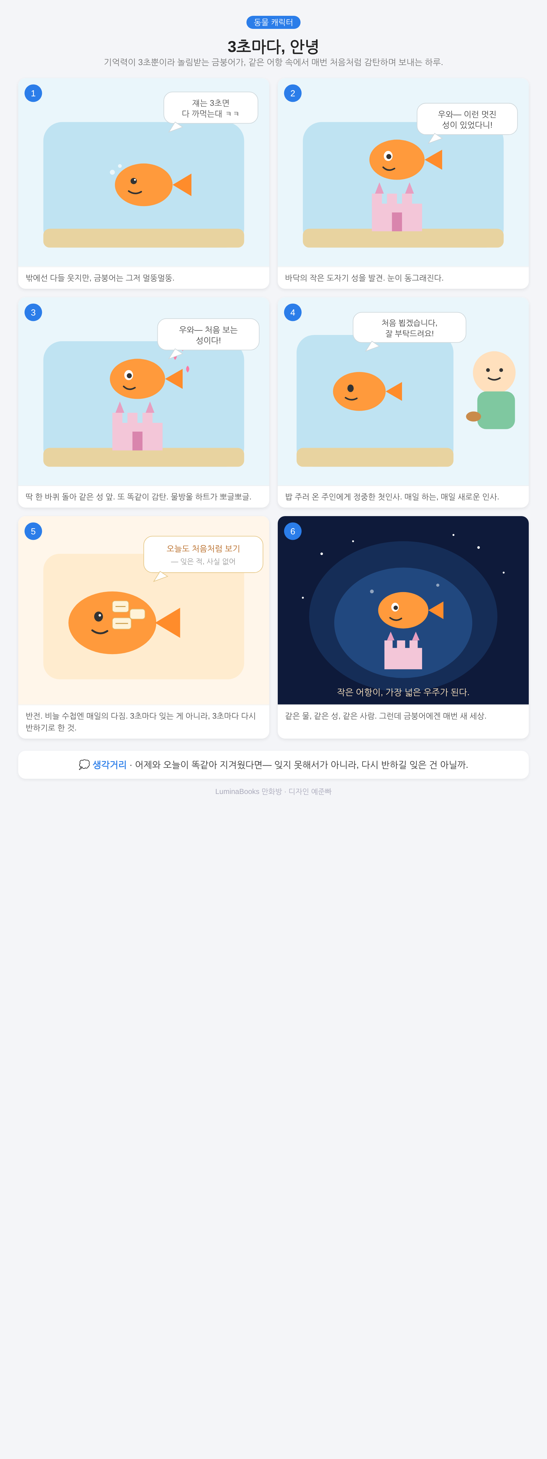 3초마다, 안녕
