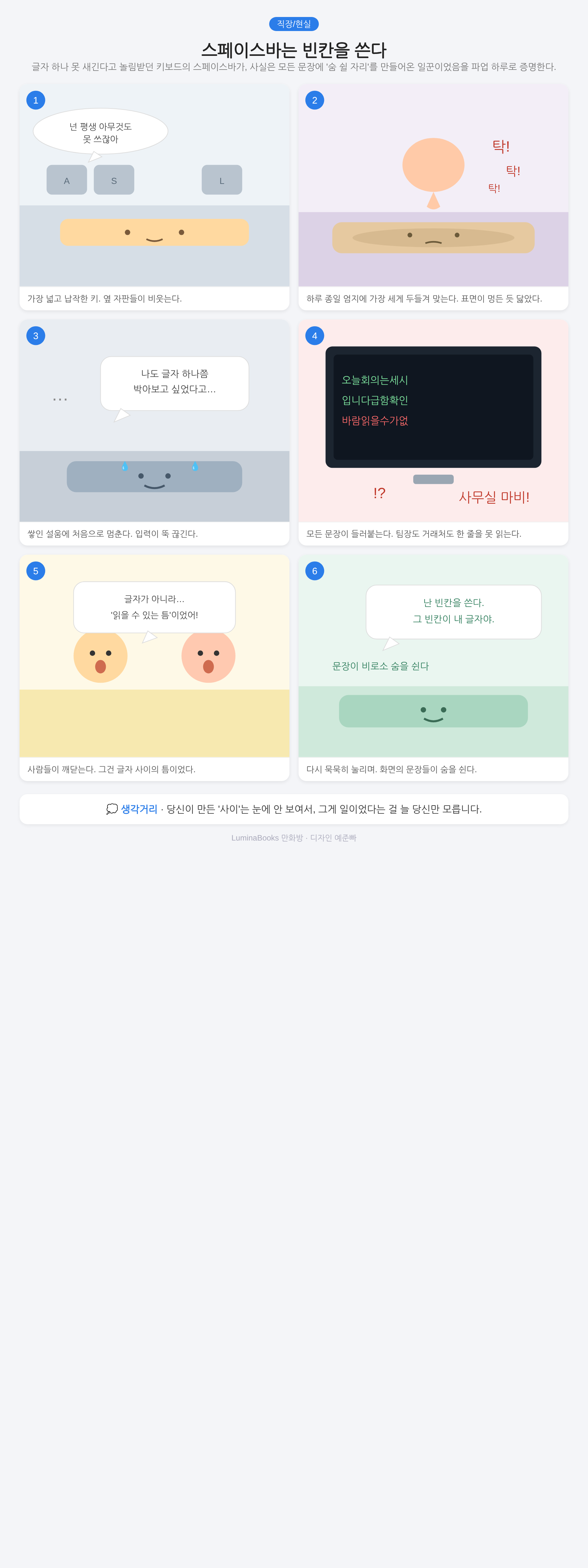 스페이스바는 빈칸을 쓴다