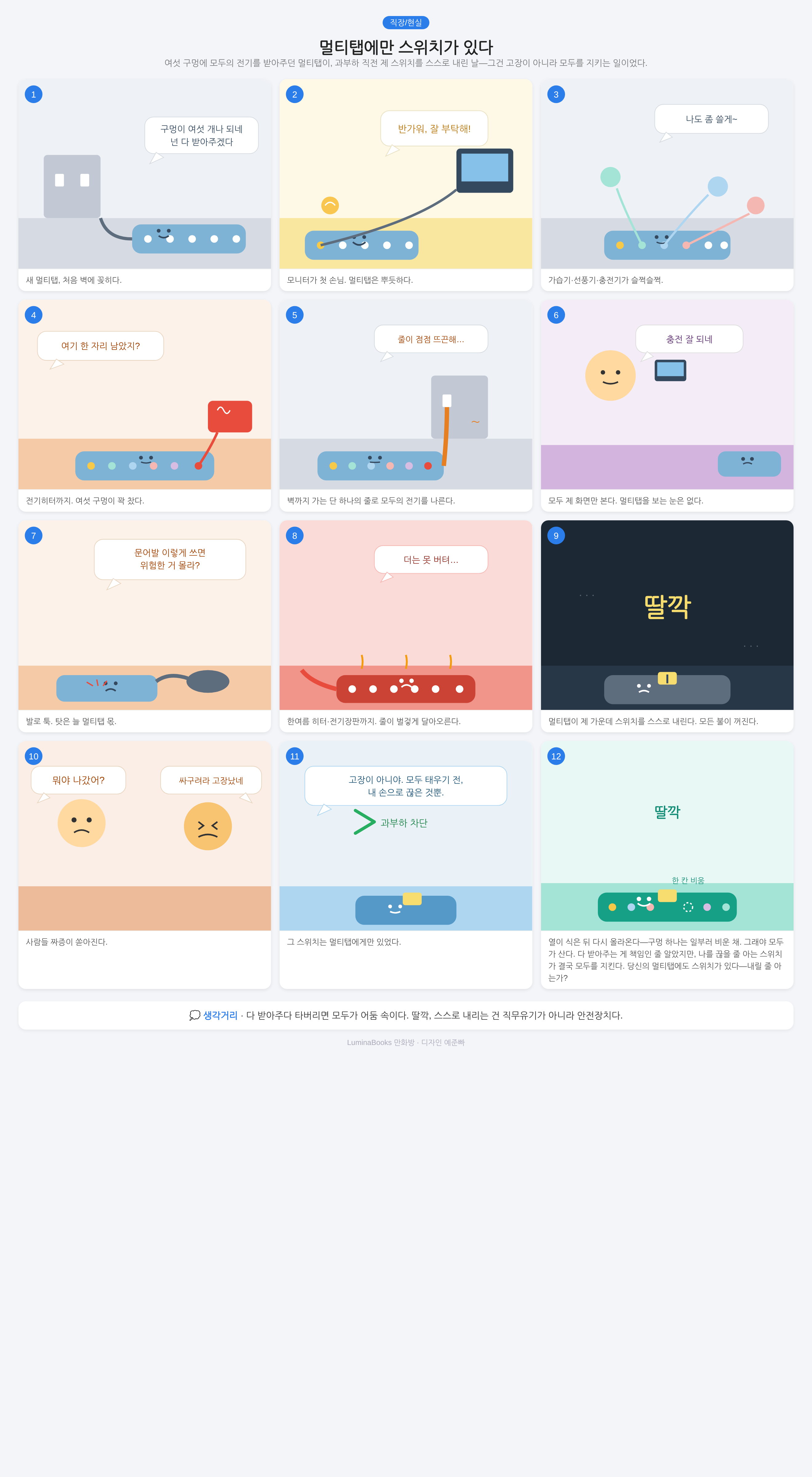 멀티탭에만 스위치가 있다
