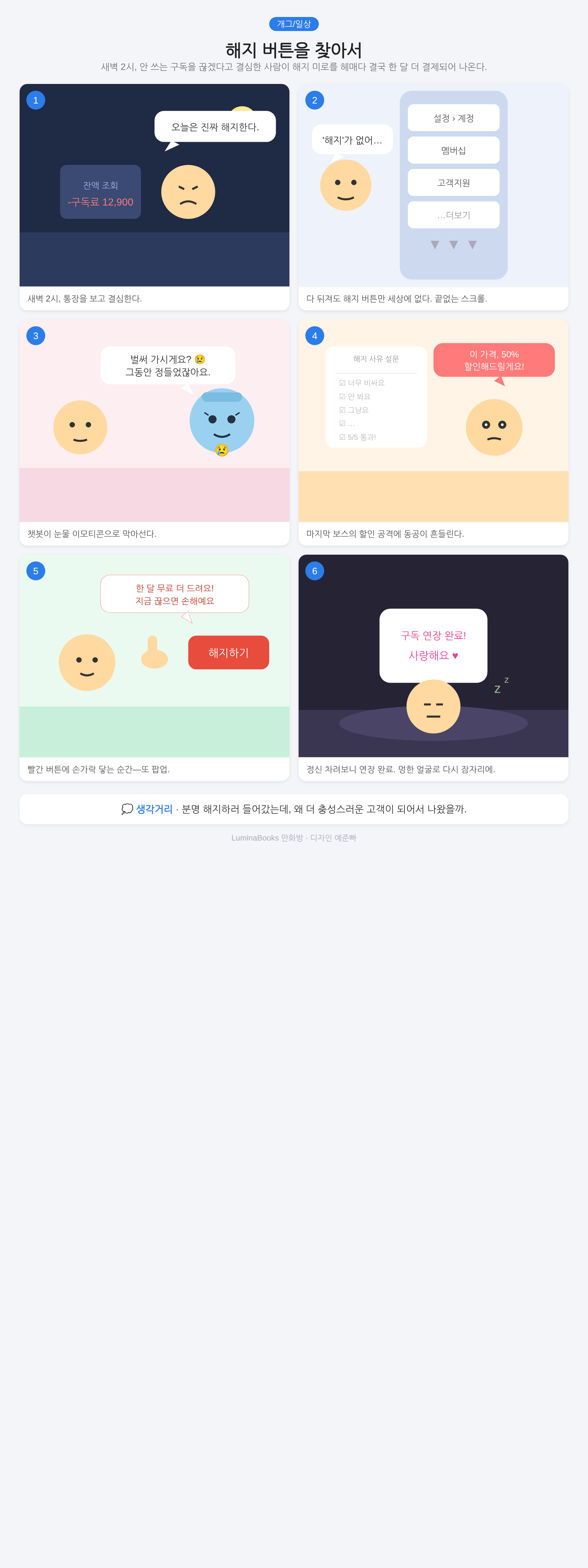 해지 버튼을 찾아서