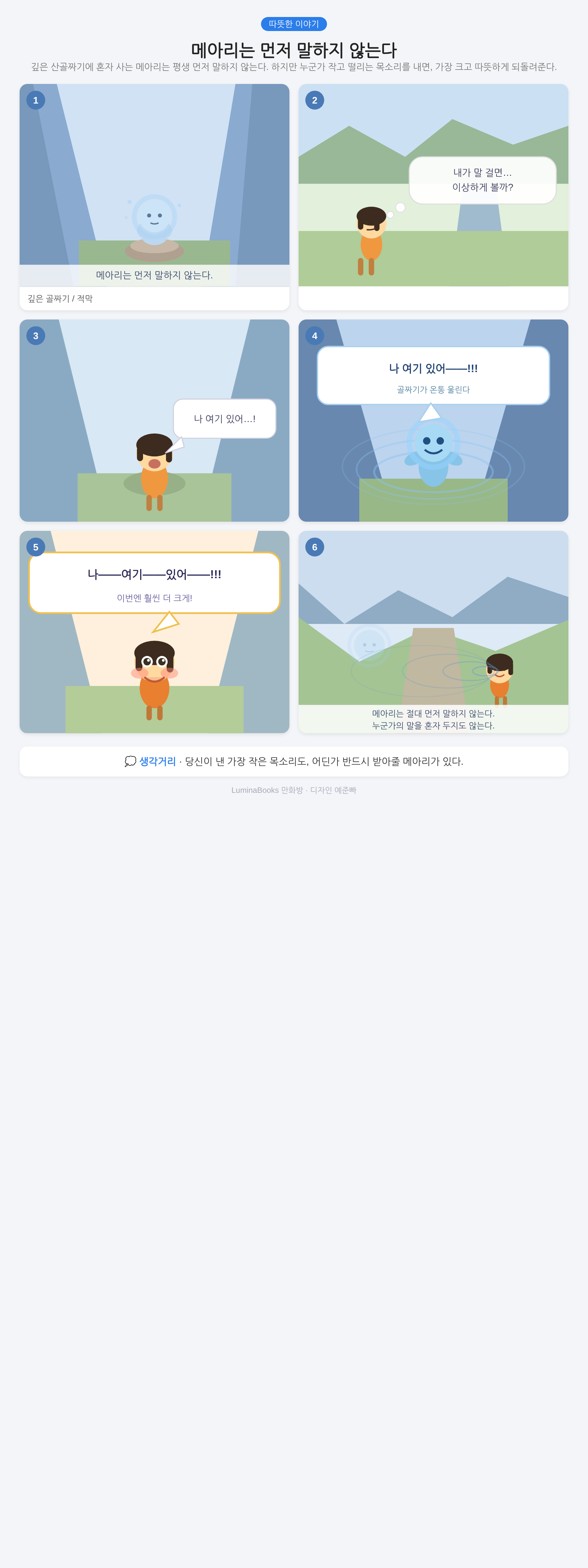 메아리는 먼저 말하지 않는다