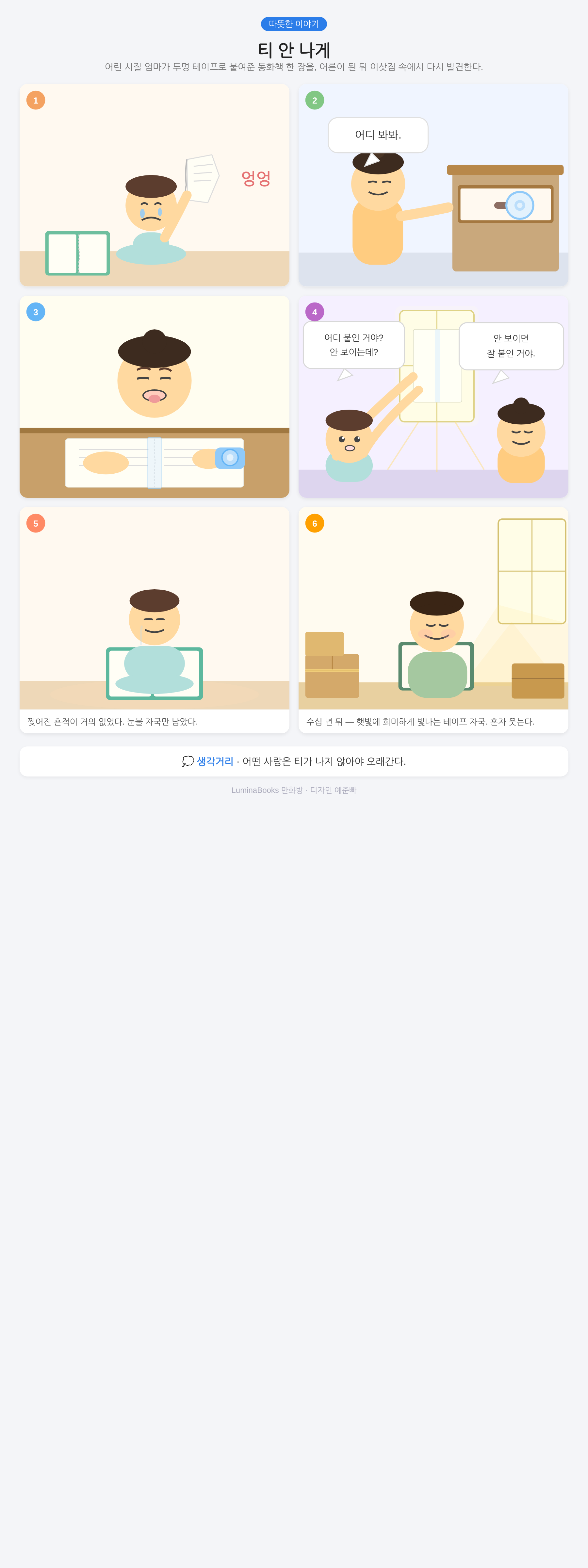 티 안 나게