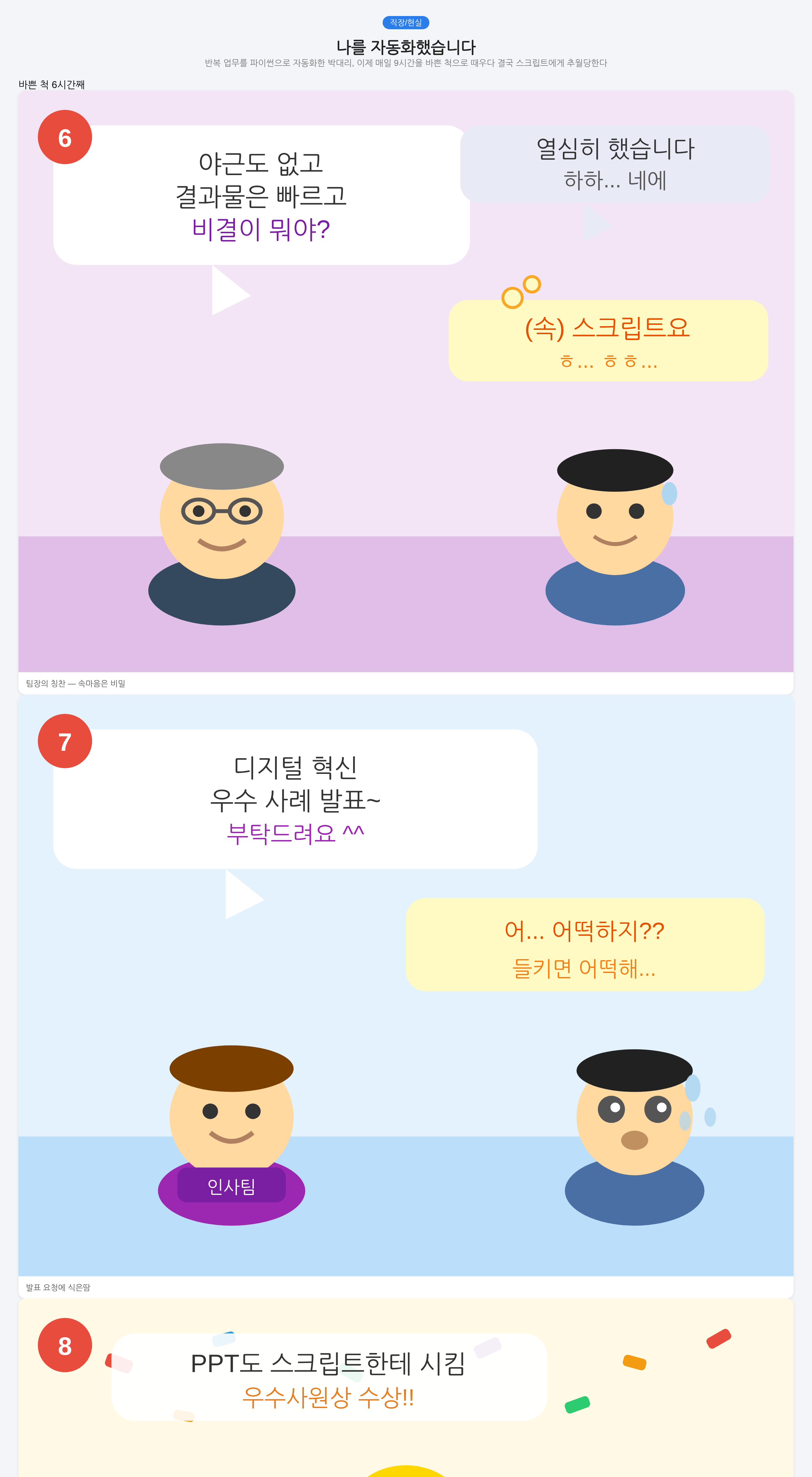 나를 자동화했습니다