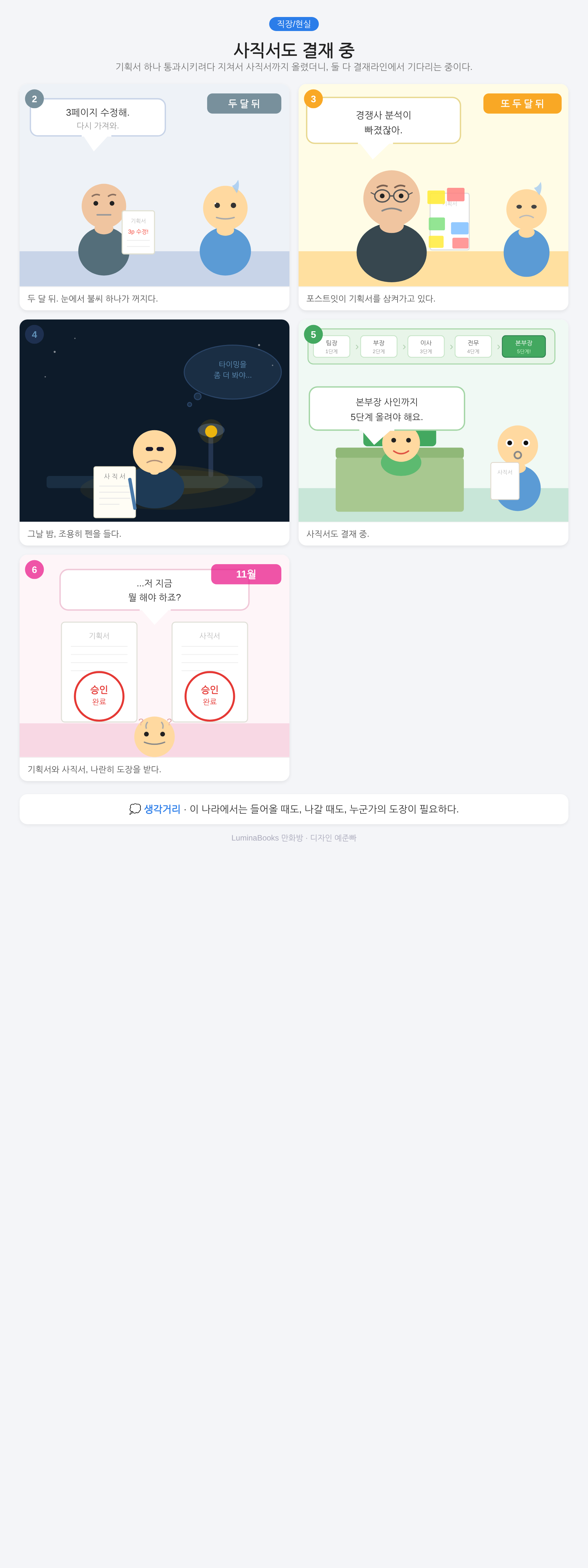 사직서도 결재 중