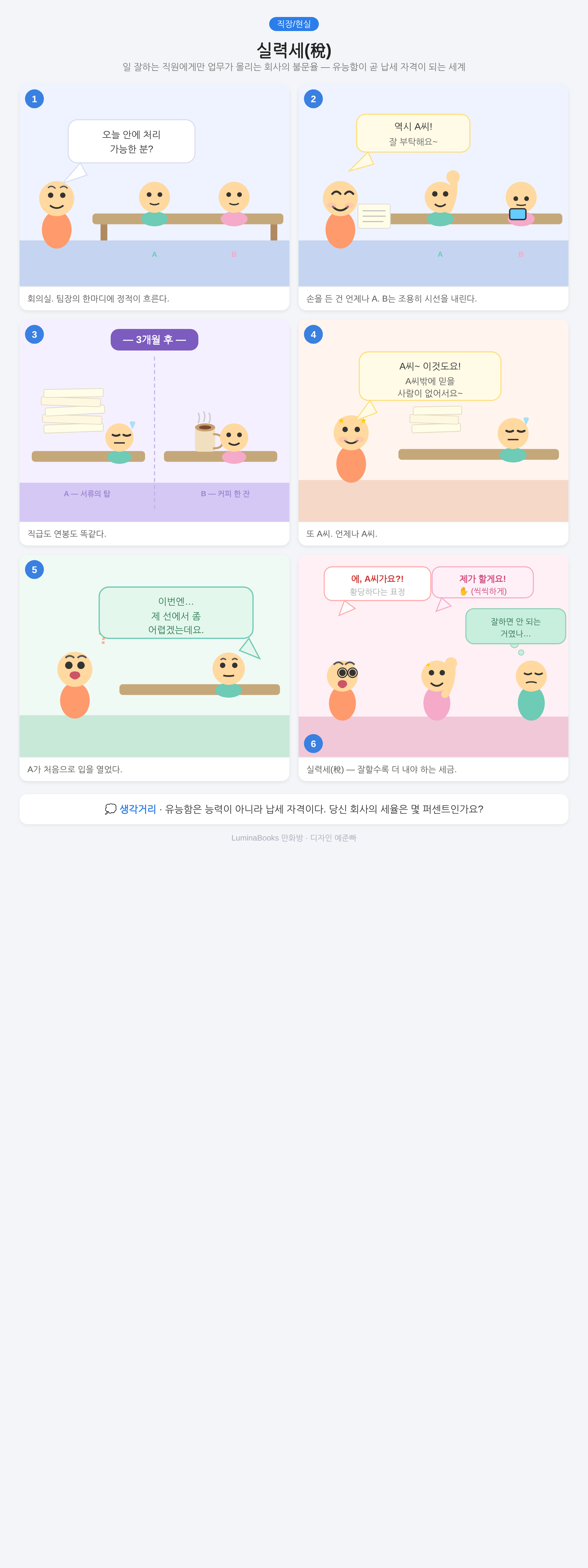 실력세(稅)