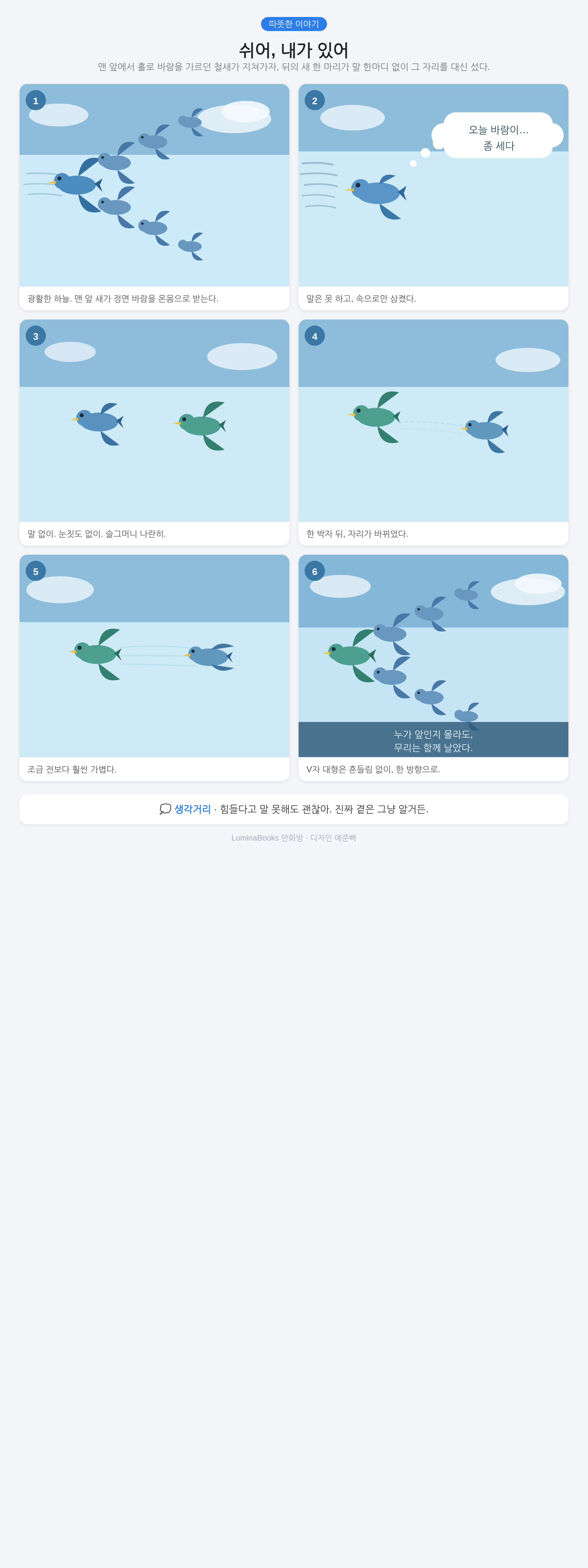 쉬어, 내가 있어