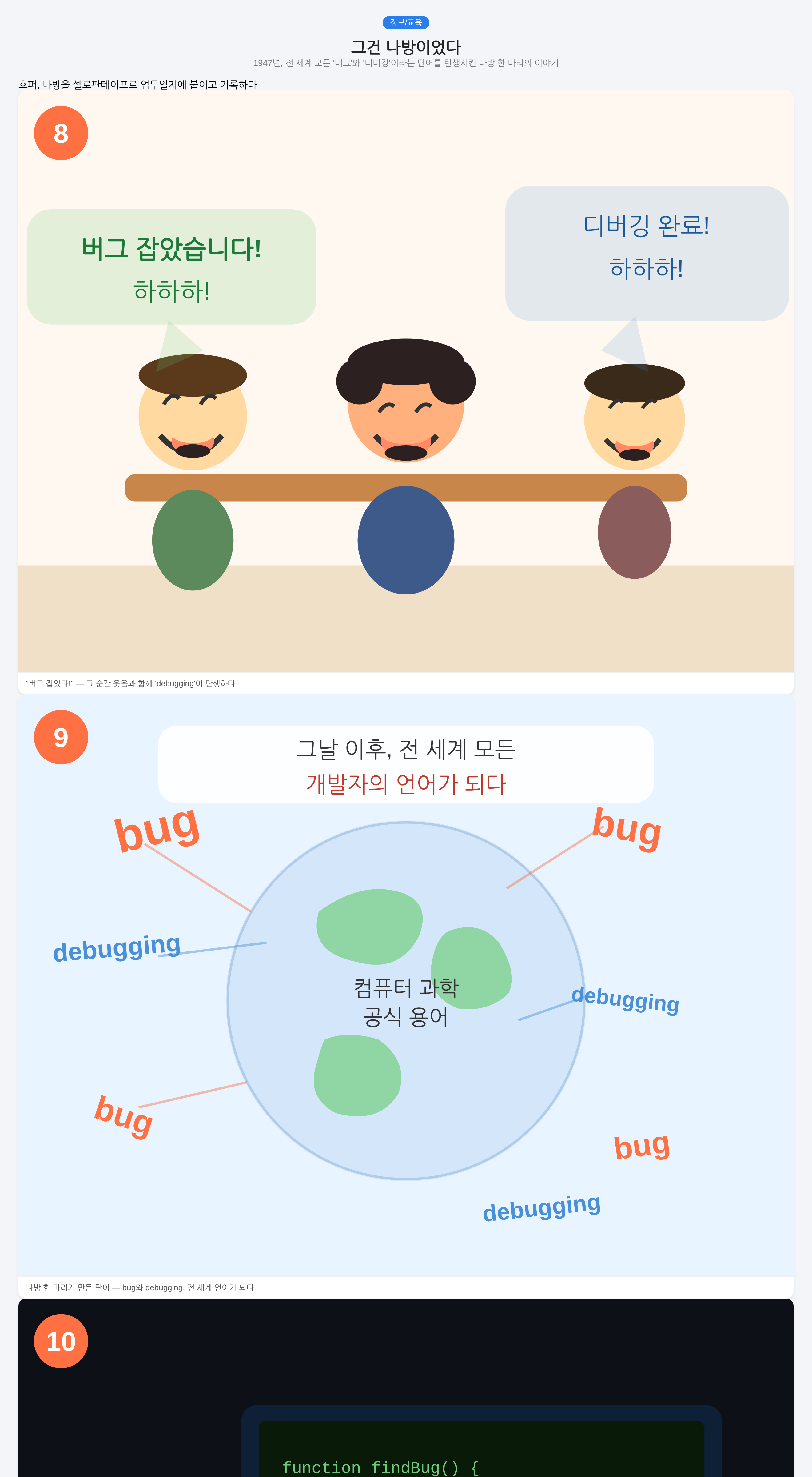 그건 나방이었다