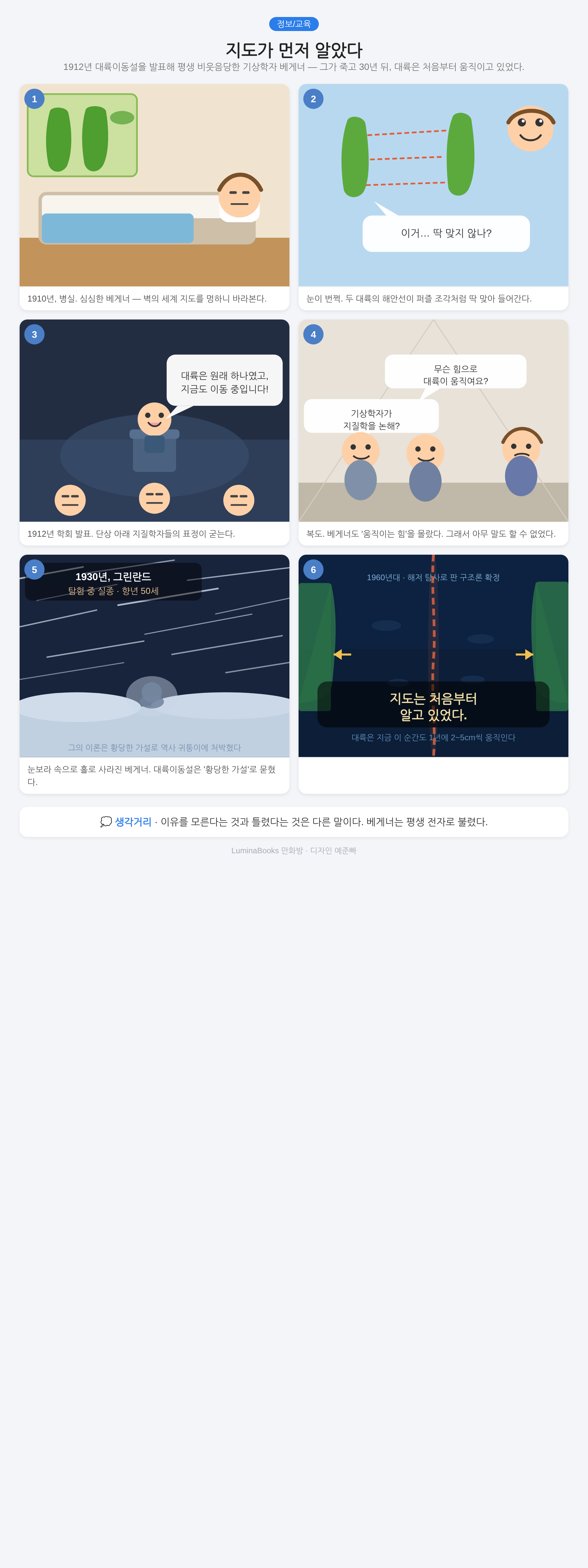 지도가 먼저 알았다