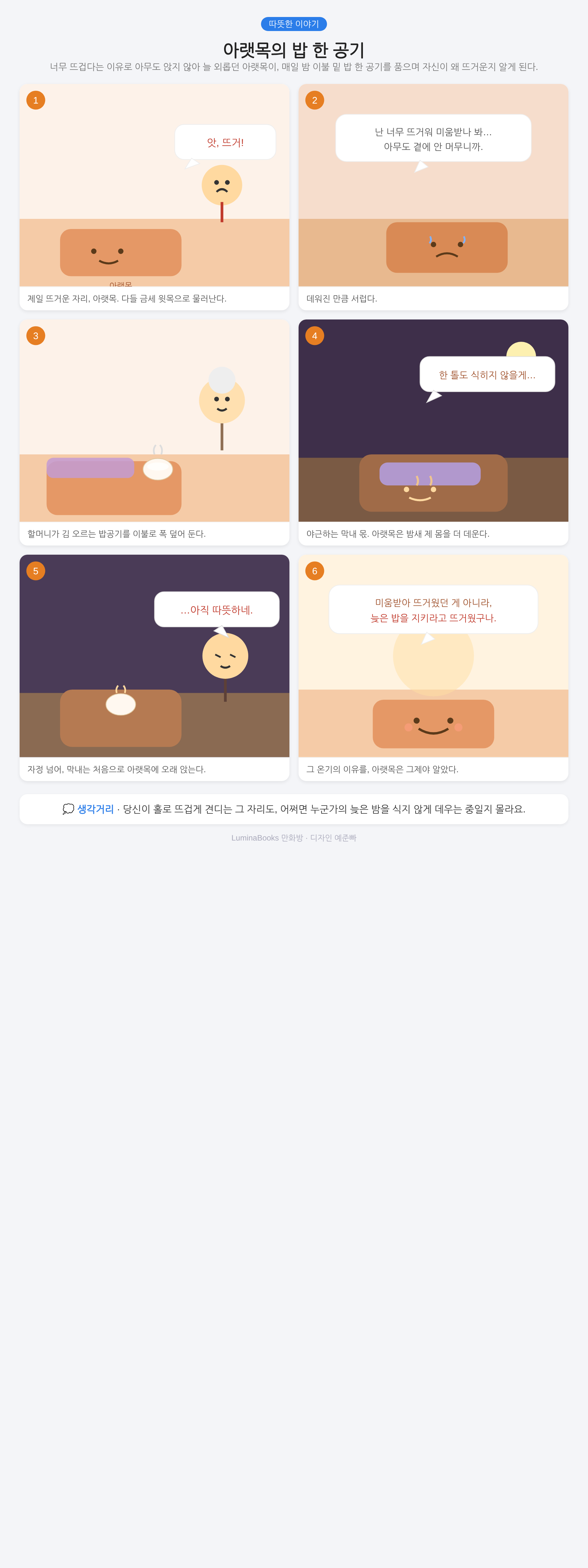 아랫목의 밥 한 공기