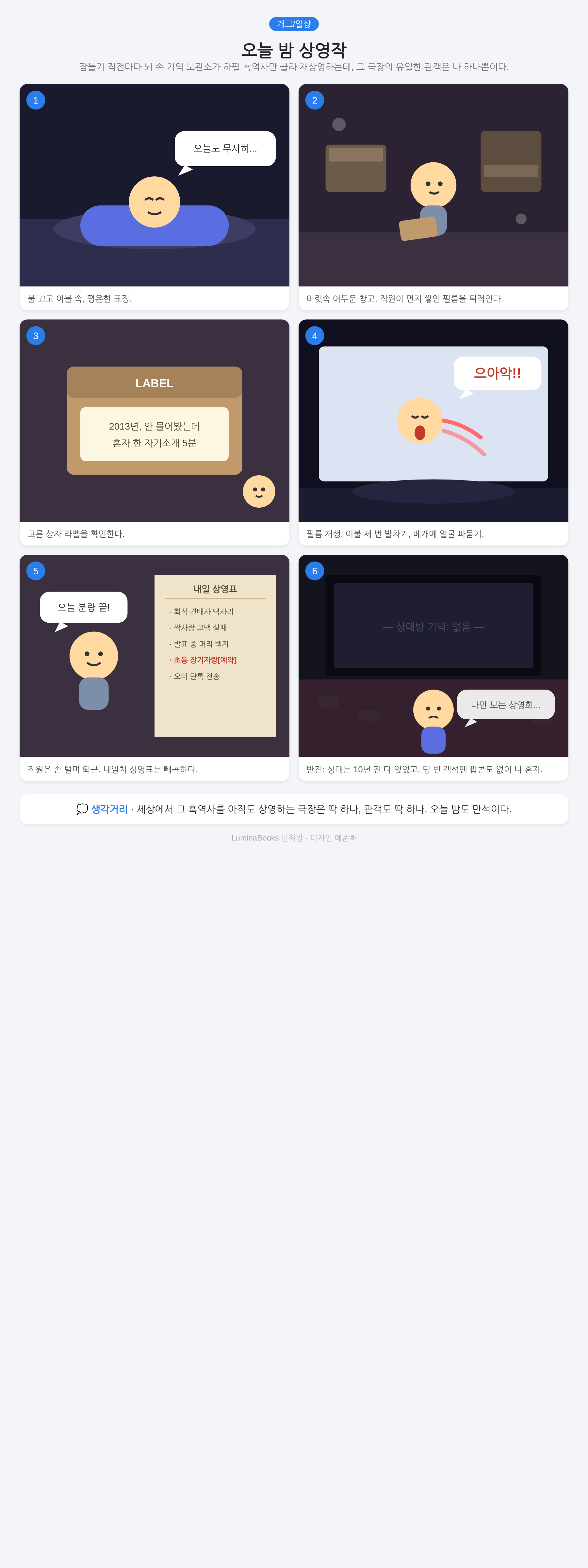 오늘 밤 상영작