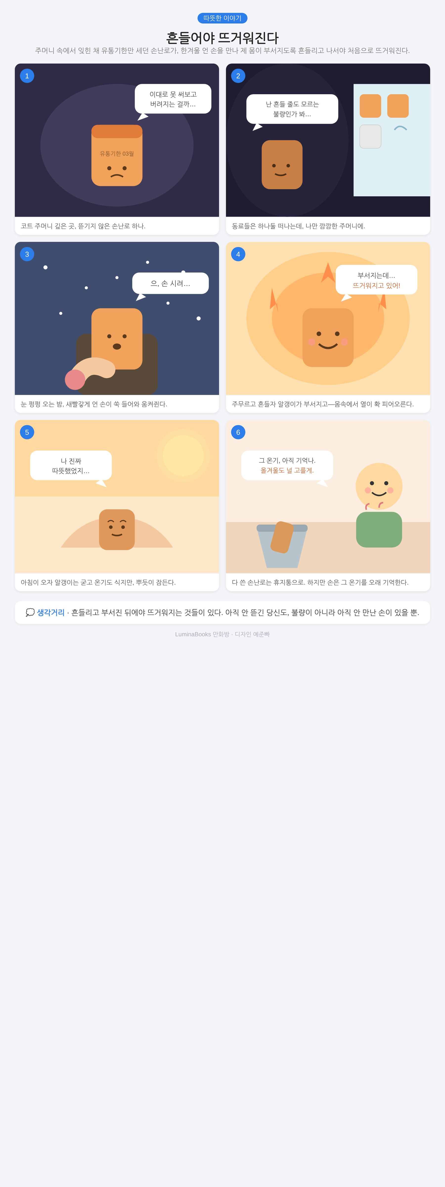 흔들어야 뜨거워진다