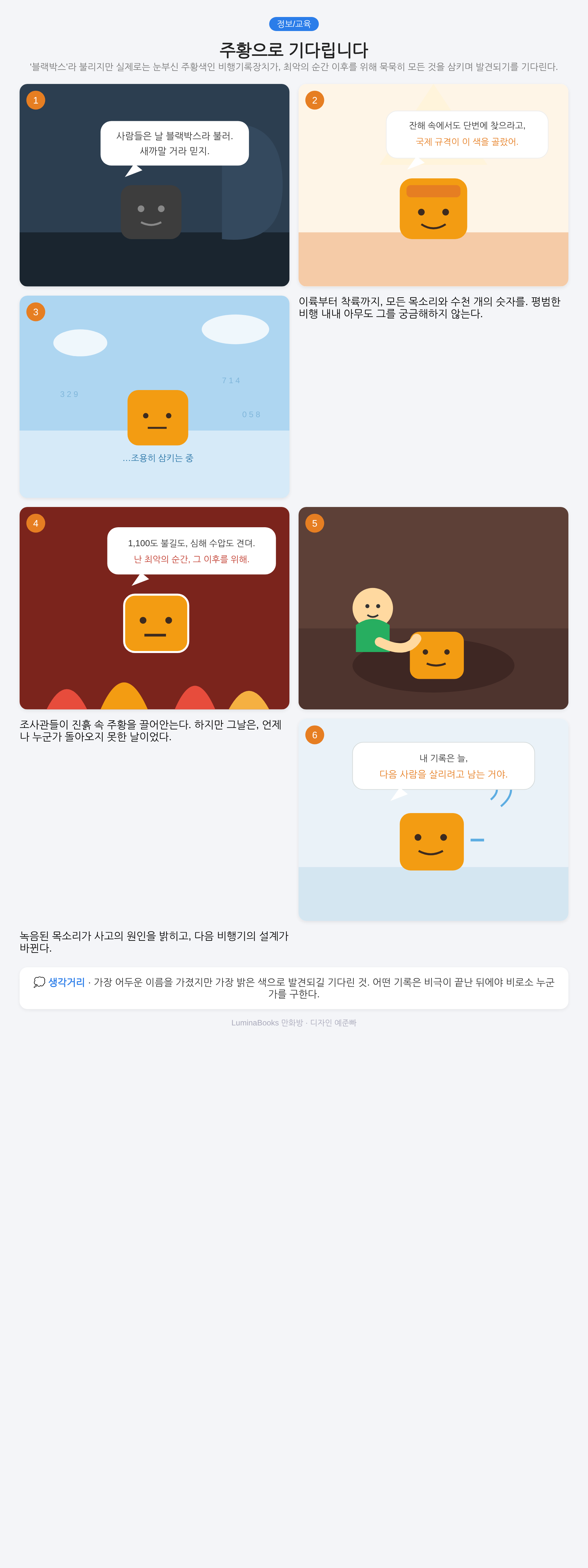 주황으로 기다립니다