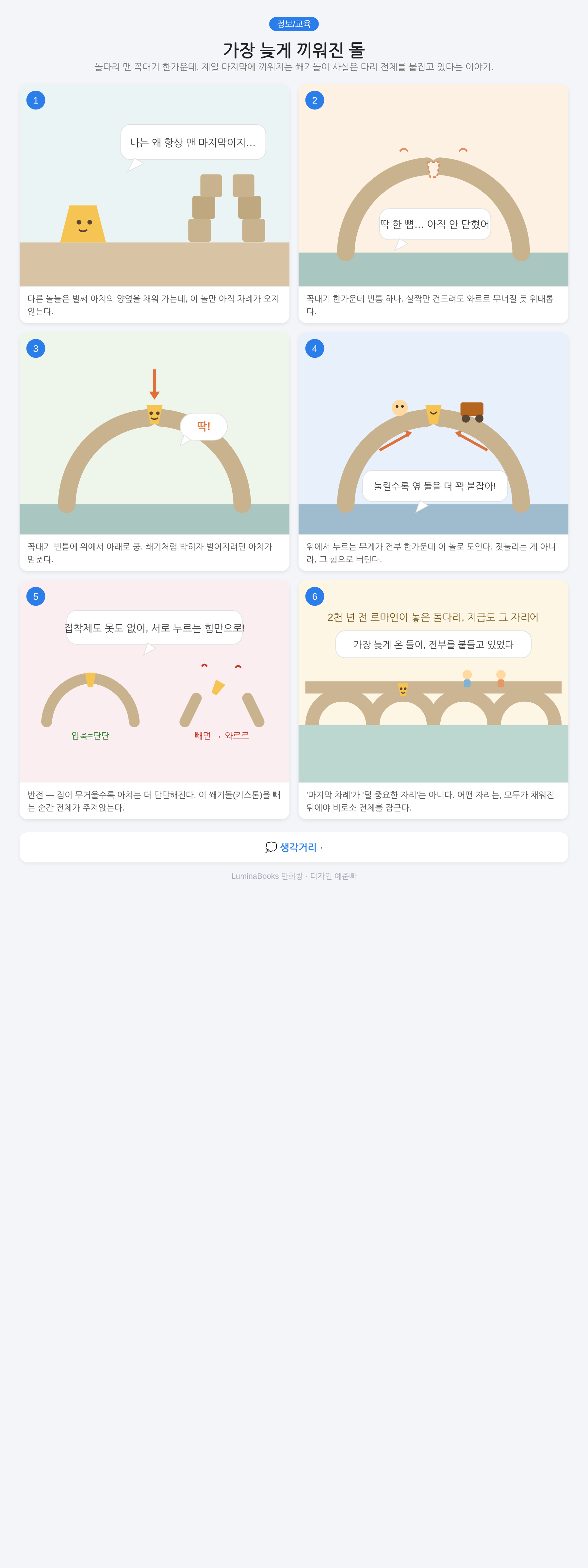 가장 늦게 끼워진 돌