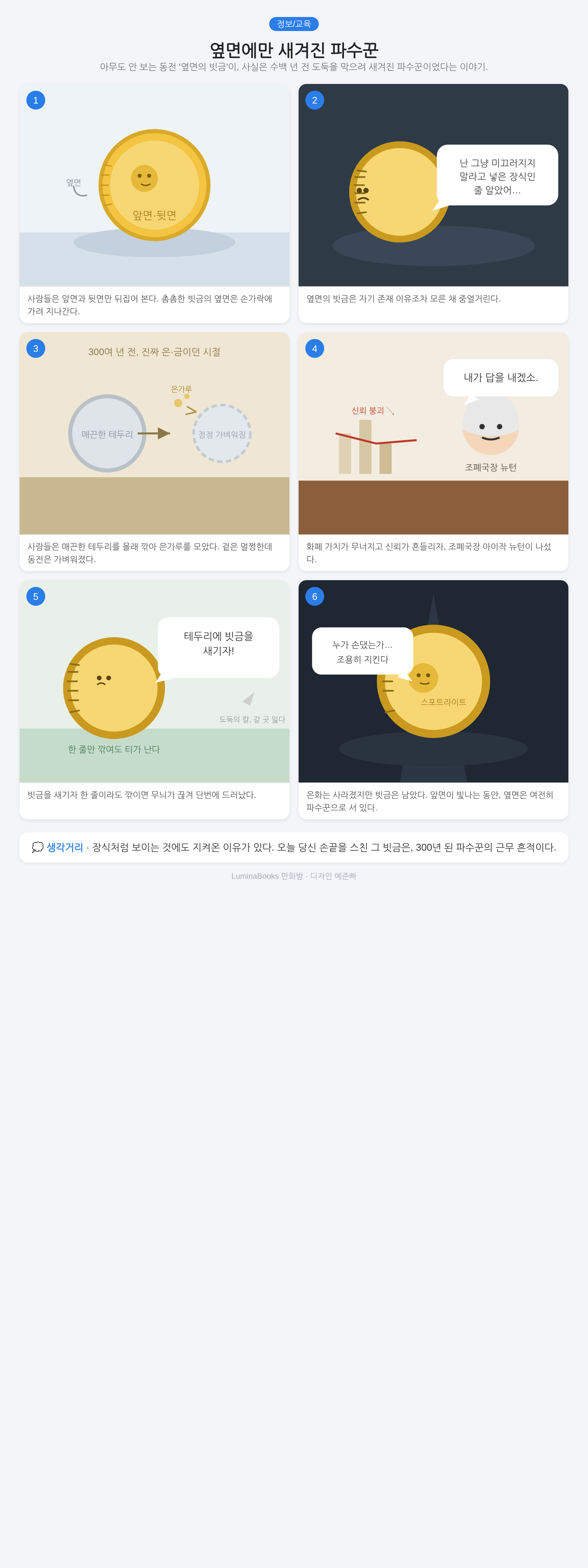 옆면에만 새겨진 파수꾼