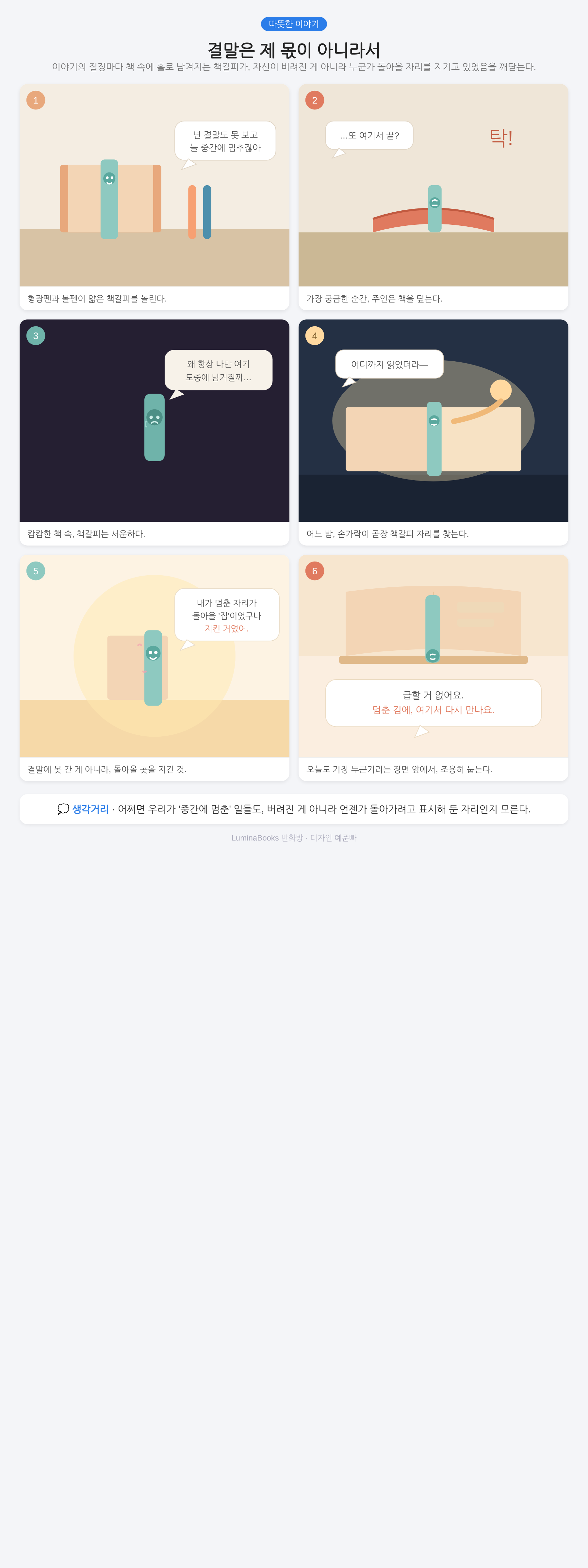 결말은 제 몫이 아니라서