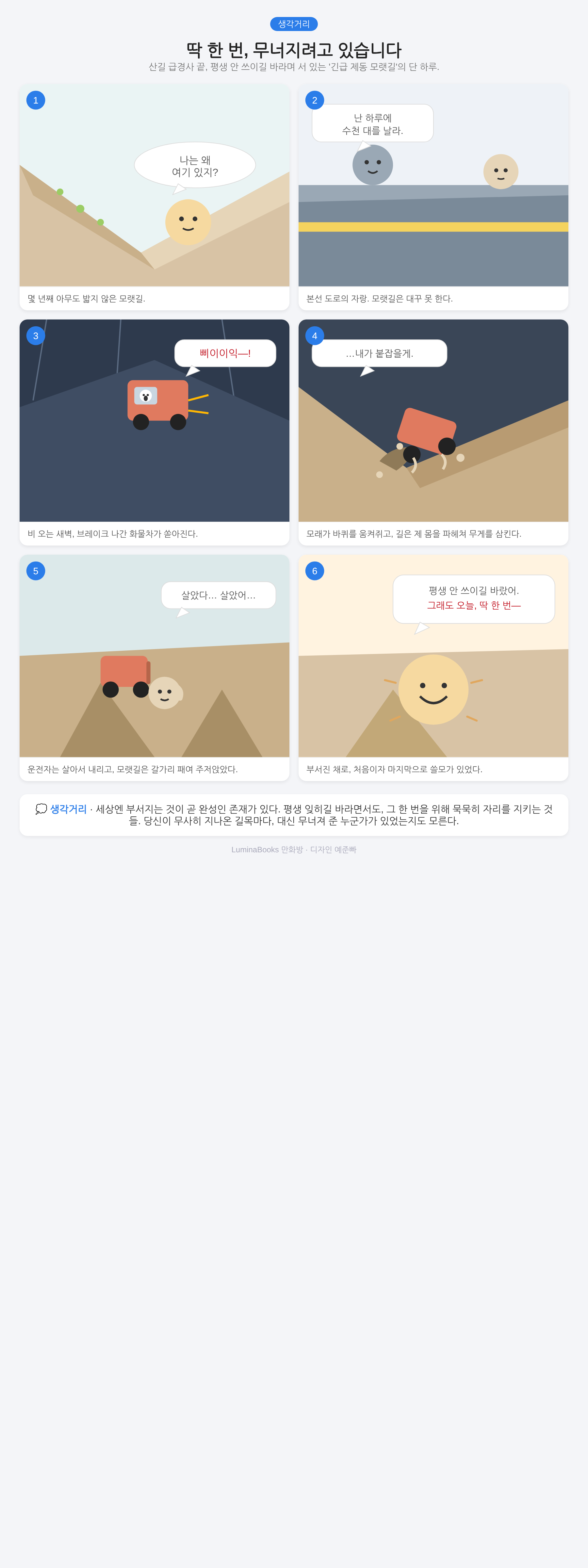 딱 한 번, 무너지려고 있습니다