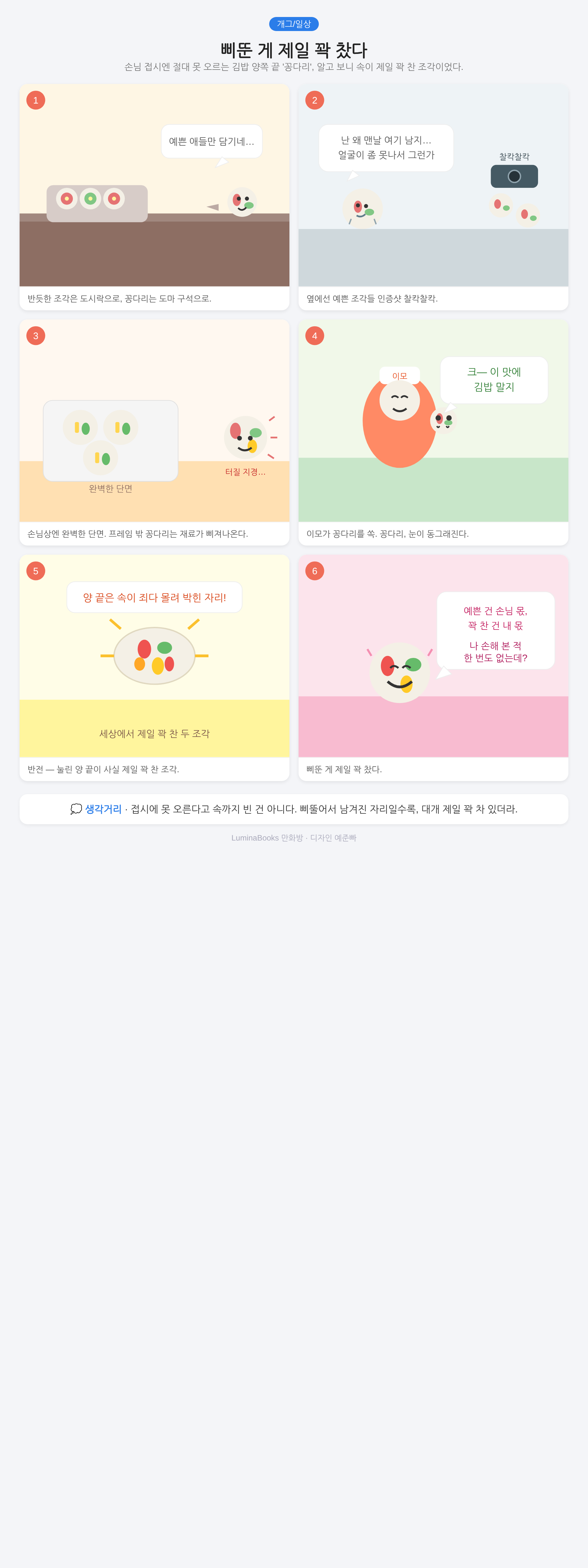 삐뚠 게 제일 꽉 찼다