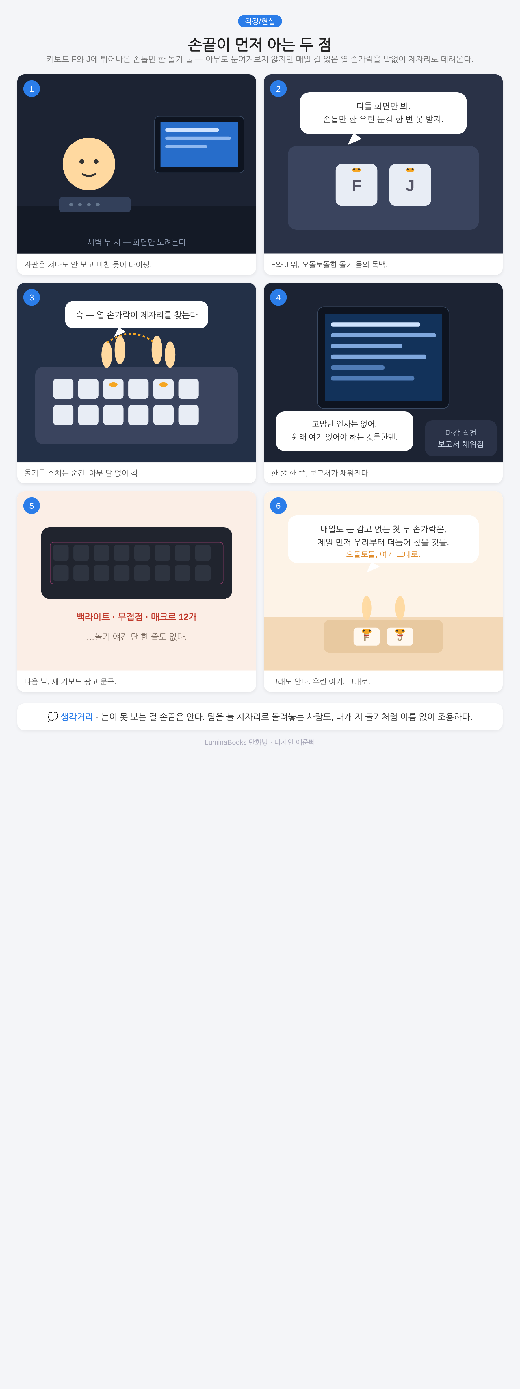손끝이 먼저 아는 두 점