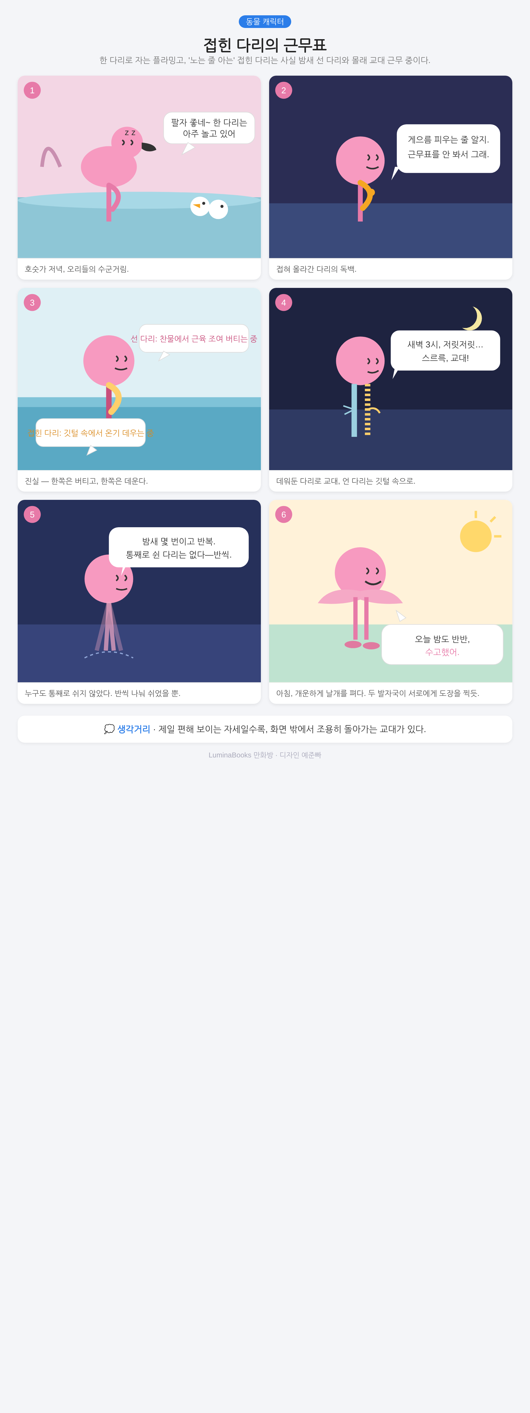 접힌 다리의 근무표