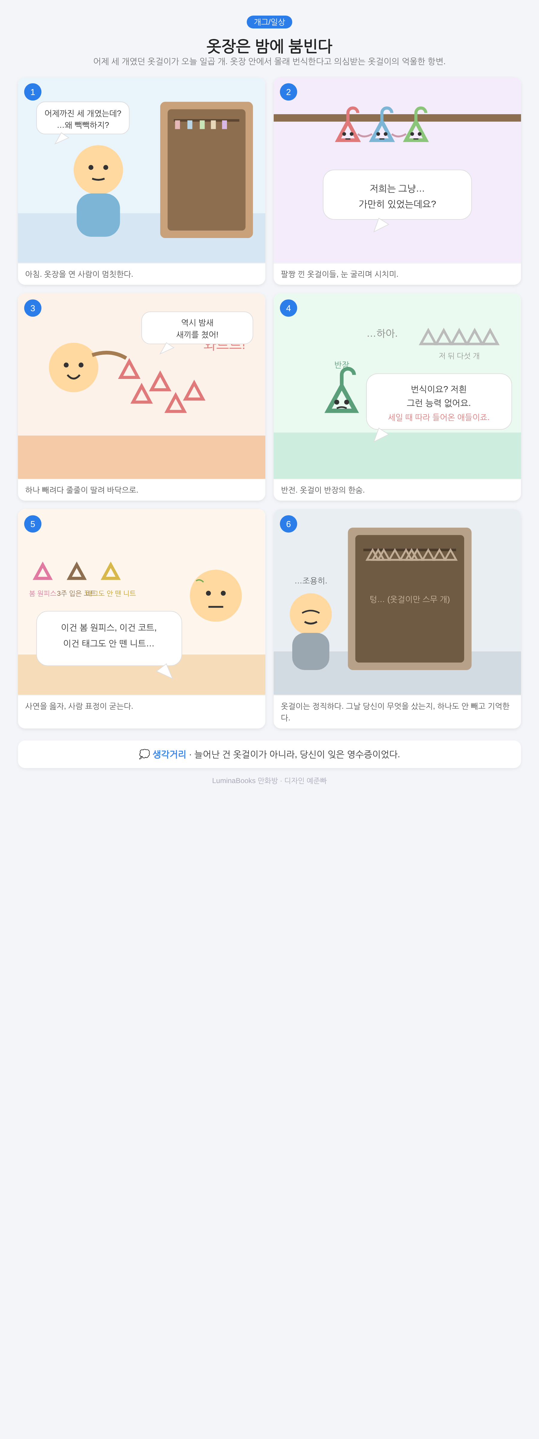 옷장은 밤에 붐빈다