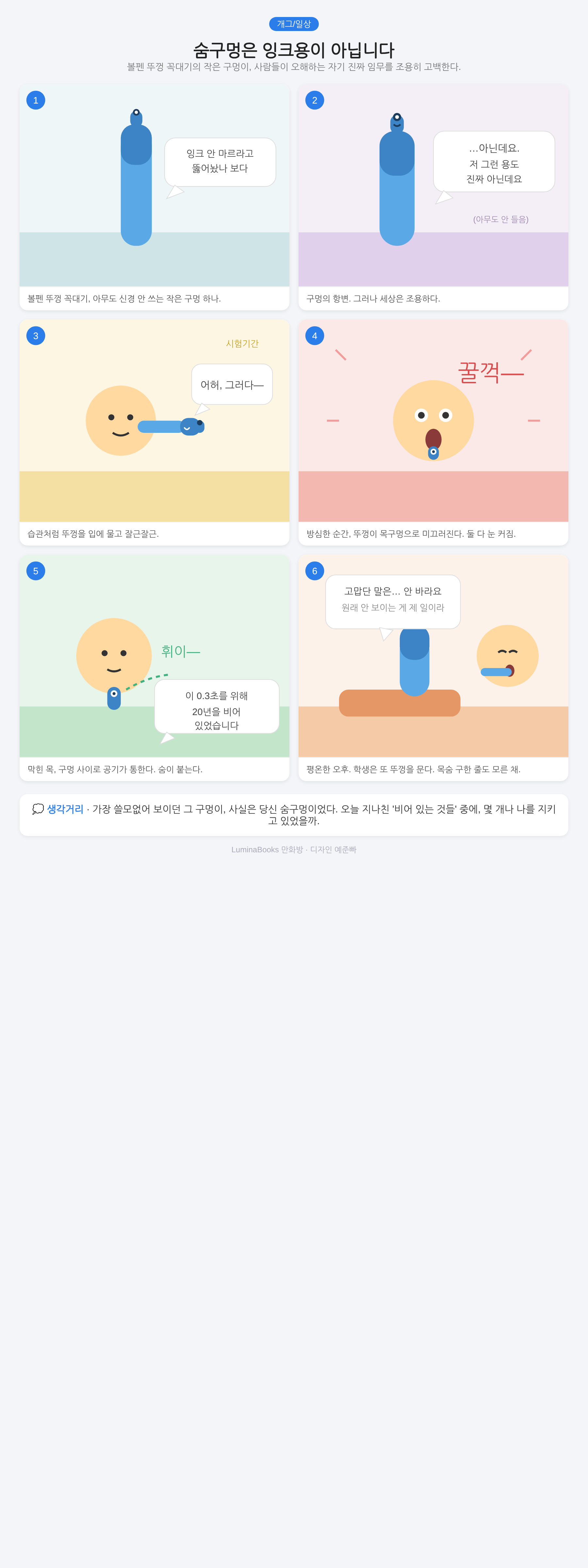 숨구멍은 잉크용이 아닙니다