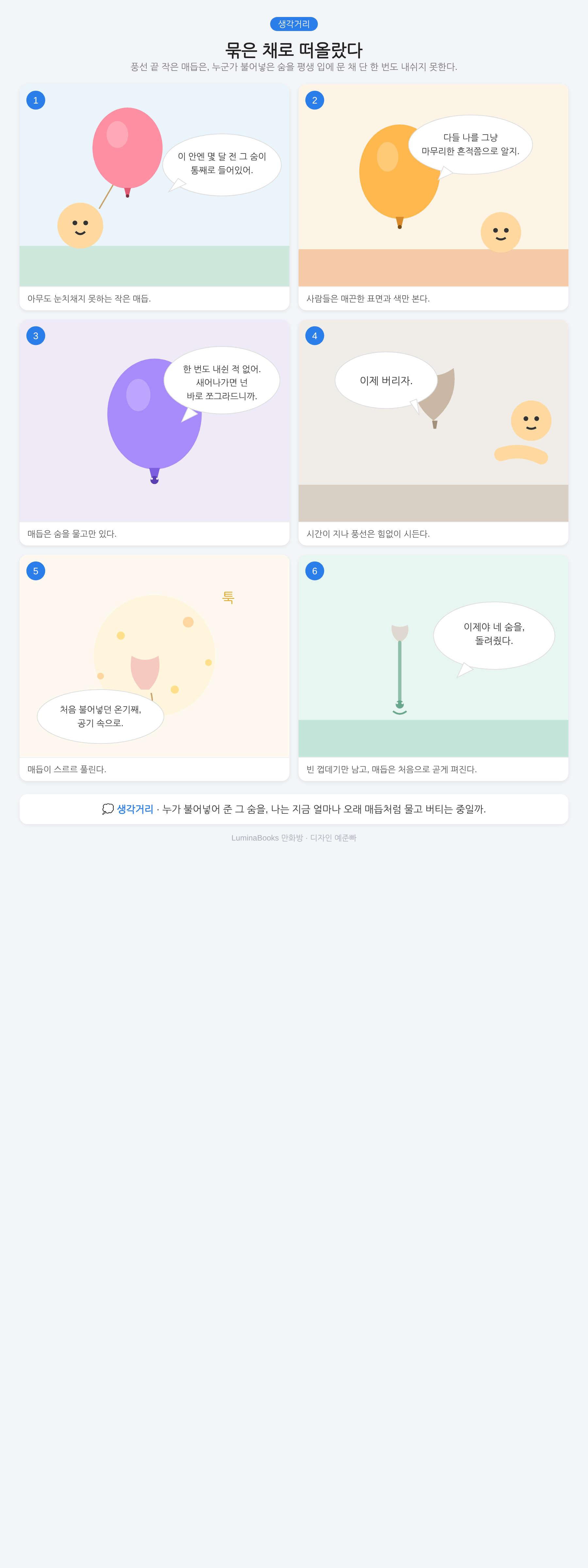 묶은 채로 떠올랐다