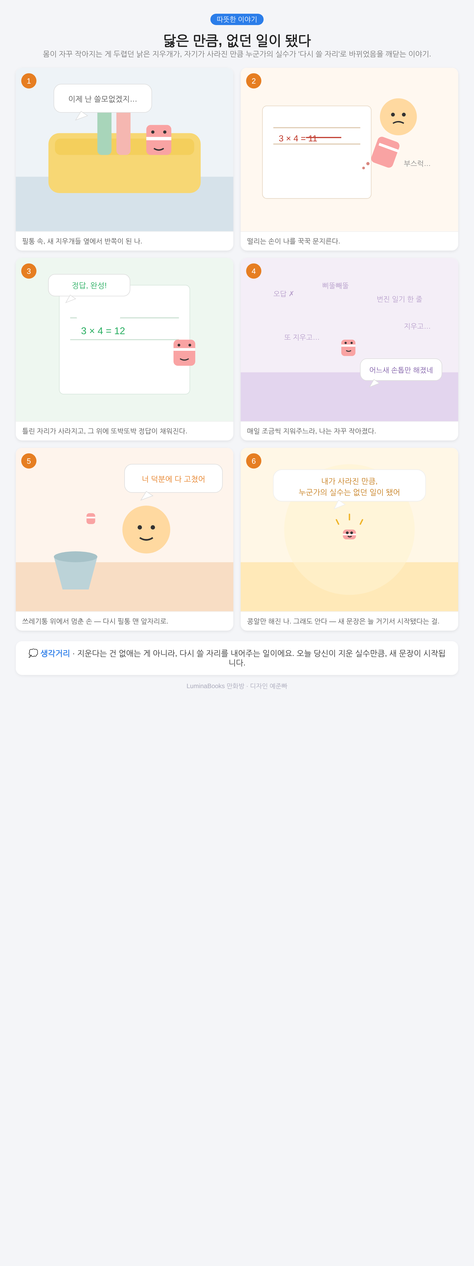 닳은 만큼, 없던 일이 됐다