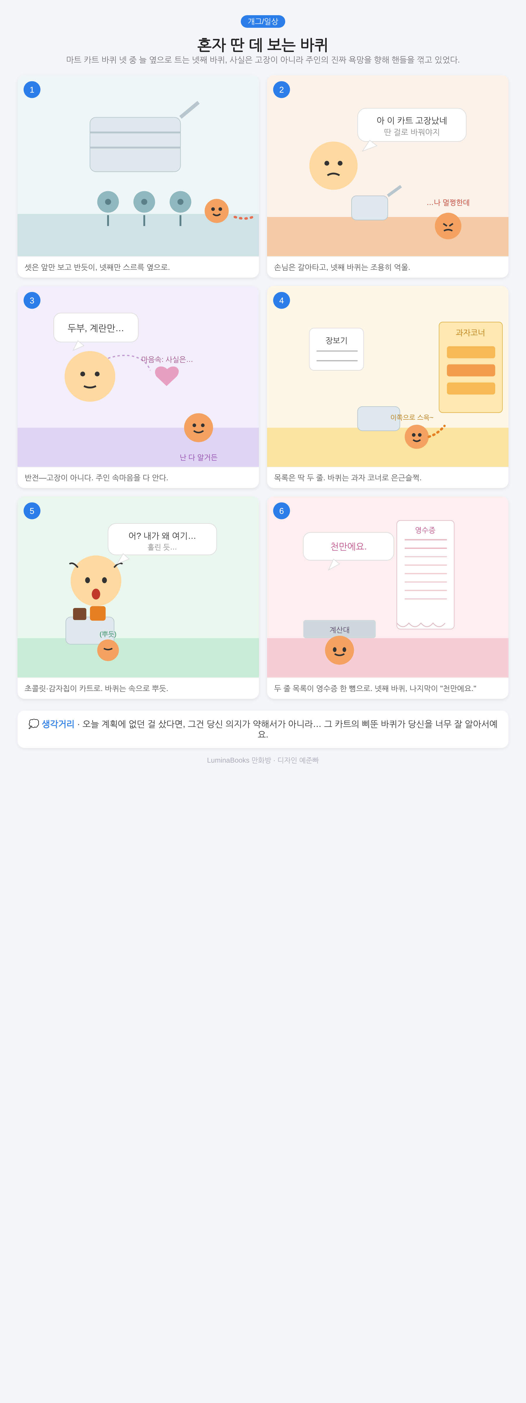 혼자 딴 데 보는 바퀴