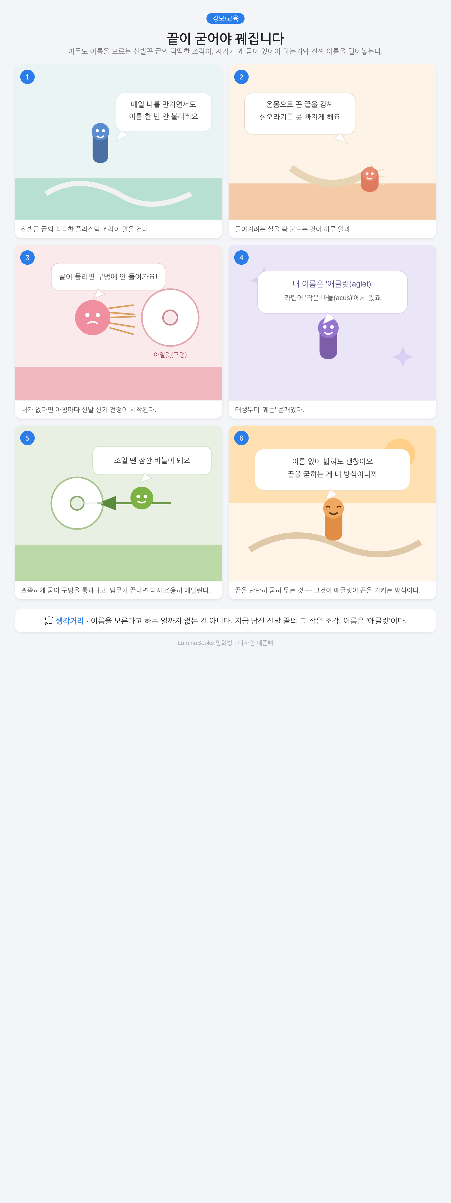 끝이 굳어야 꿰집니다