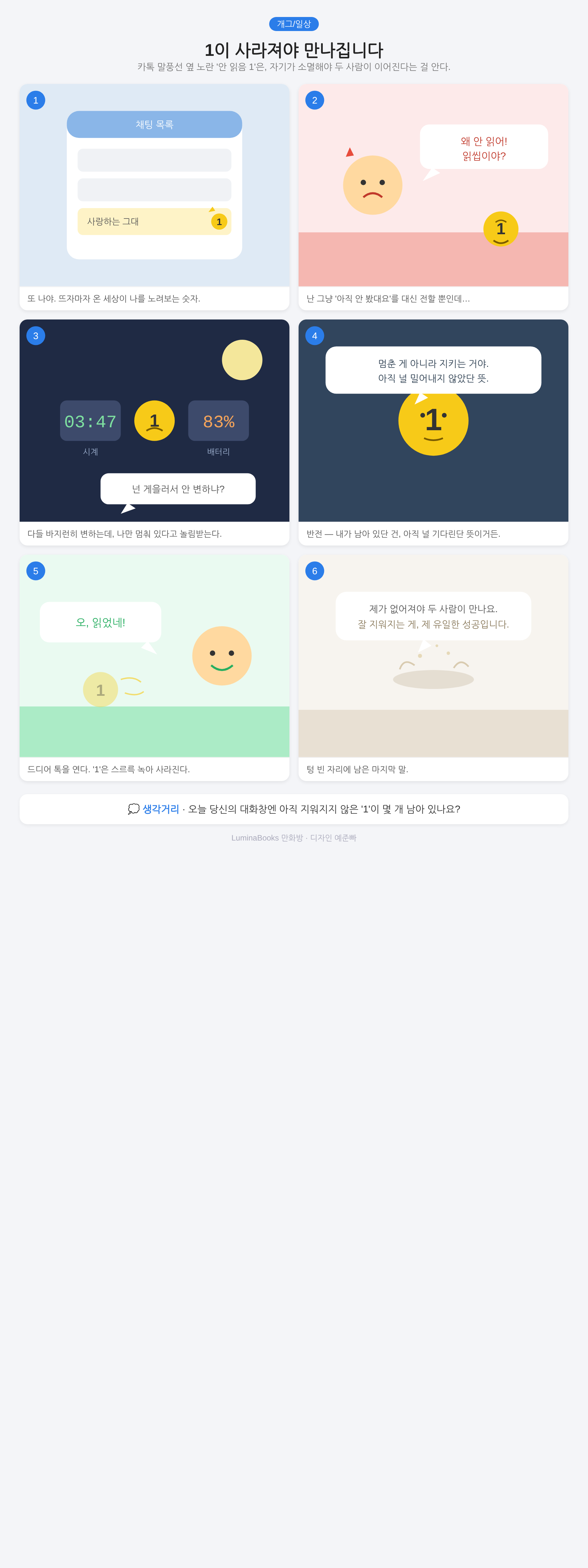 1이 사라져야 만나집니다