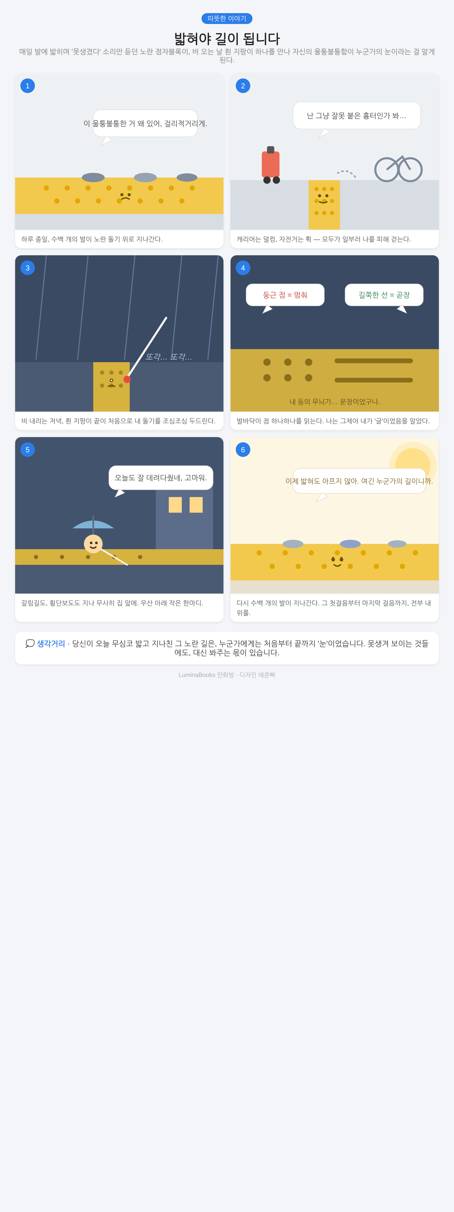 밟혀야 길이 됩니다
