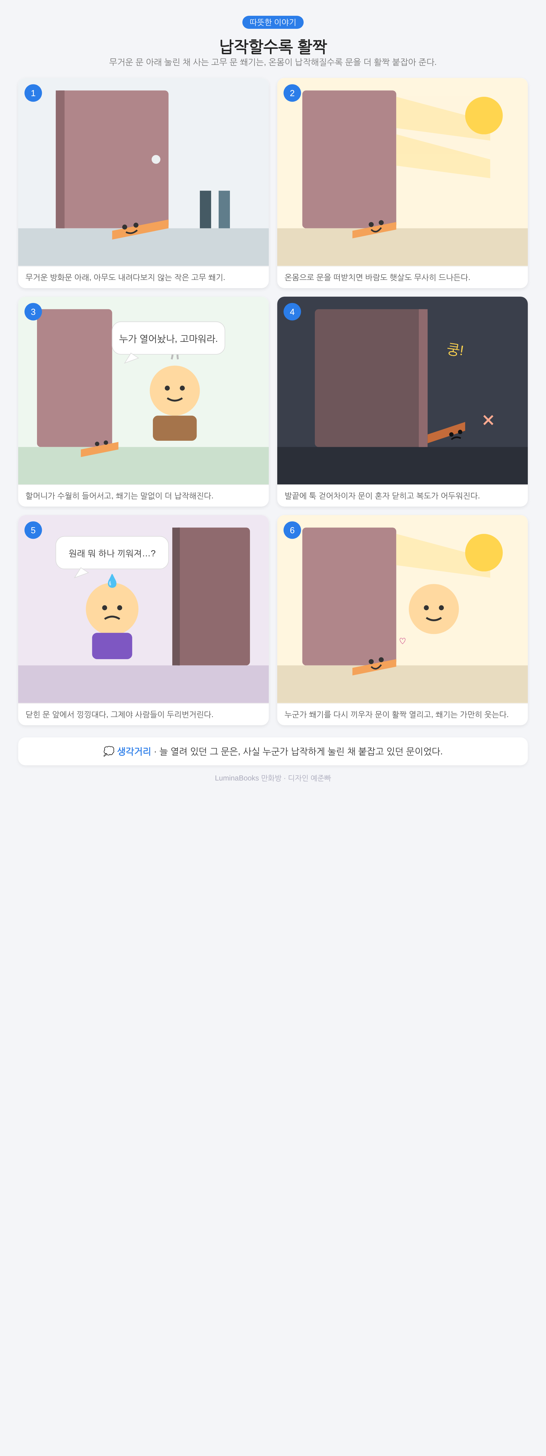 납작할수록 활짝