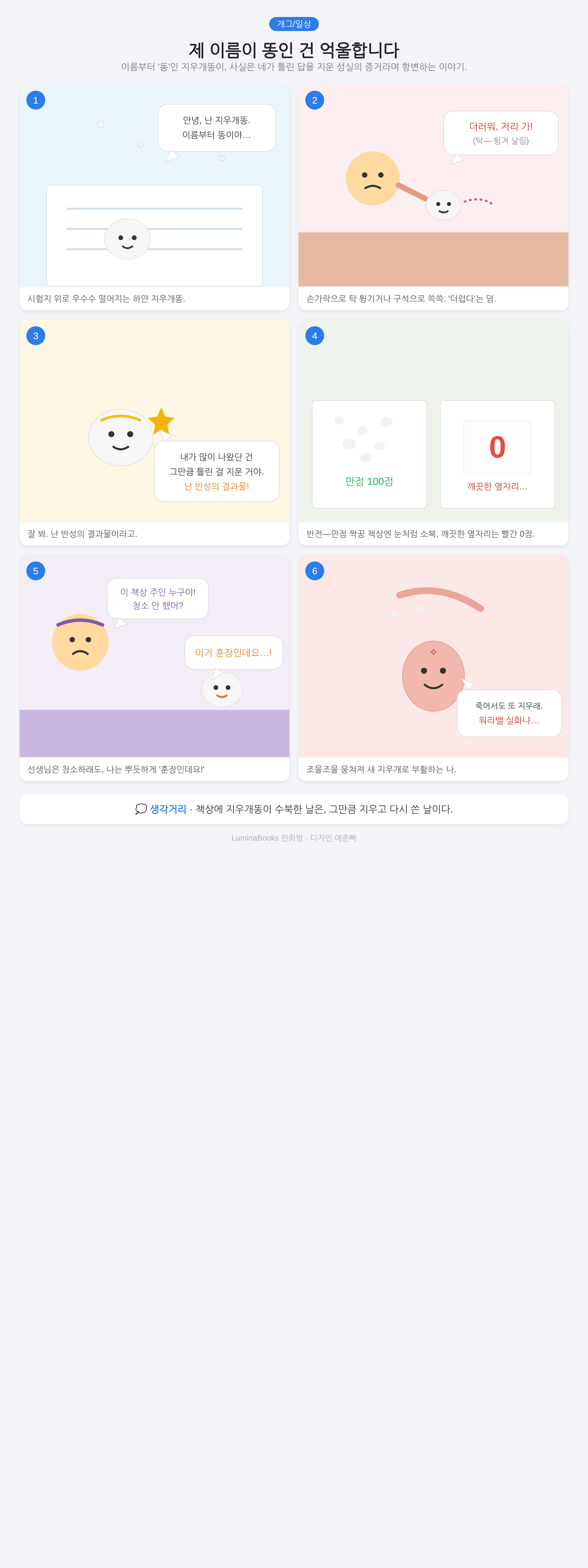 제 이름이 똥인 건 억울합니다