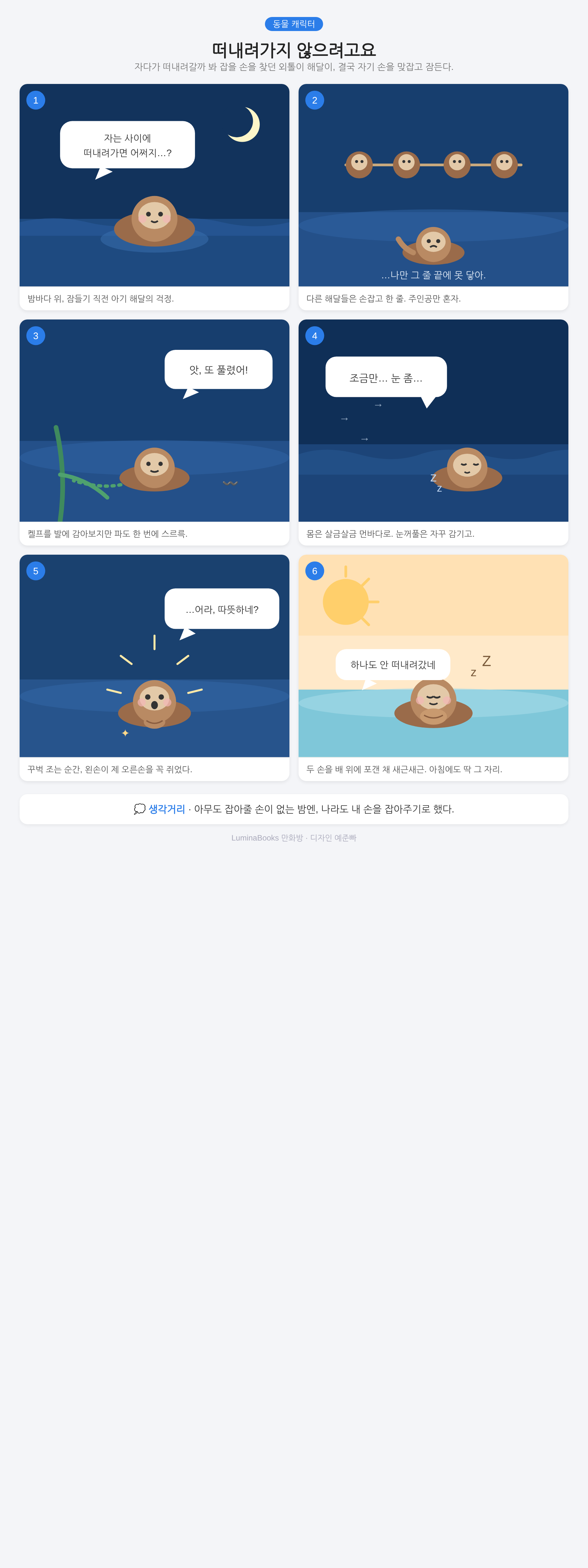 떠내려가지 않으려고요