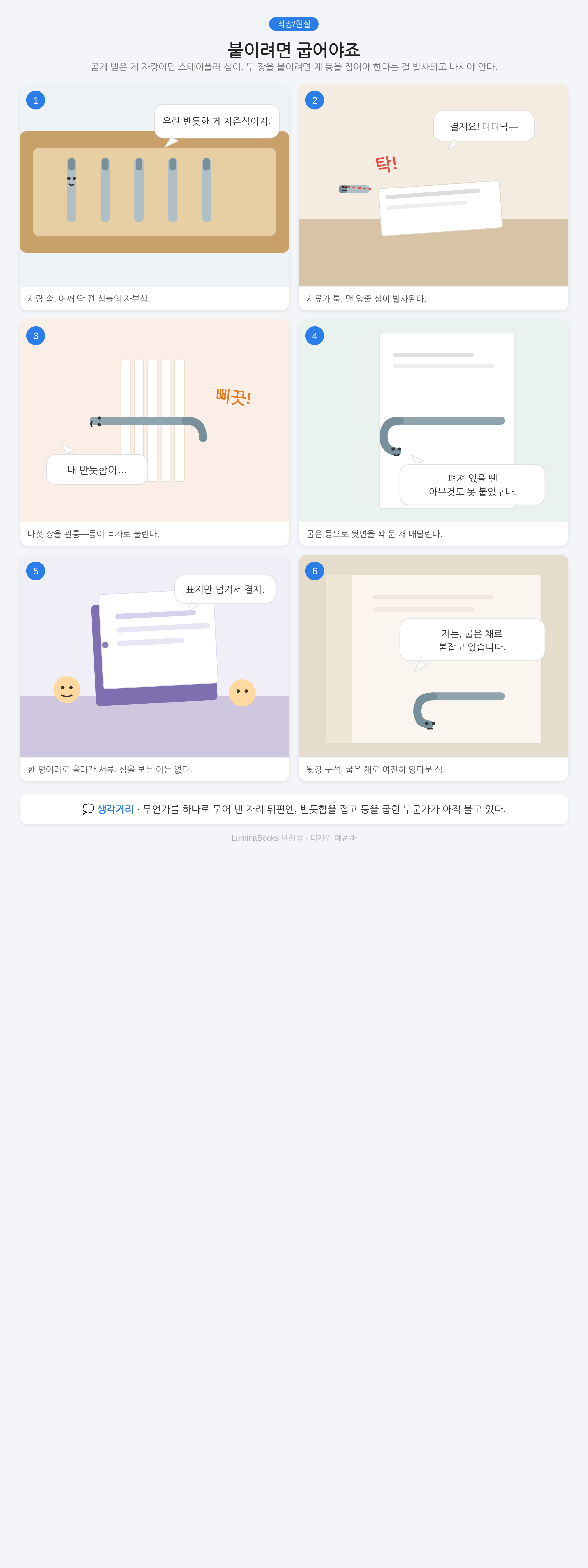 붙이려면 굽어야죠