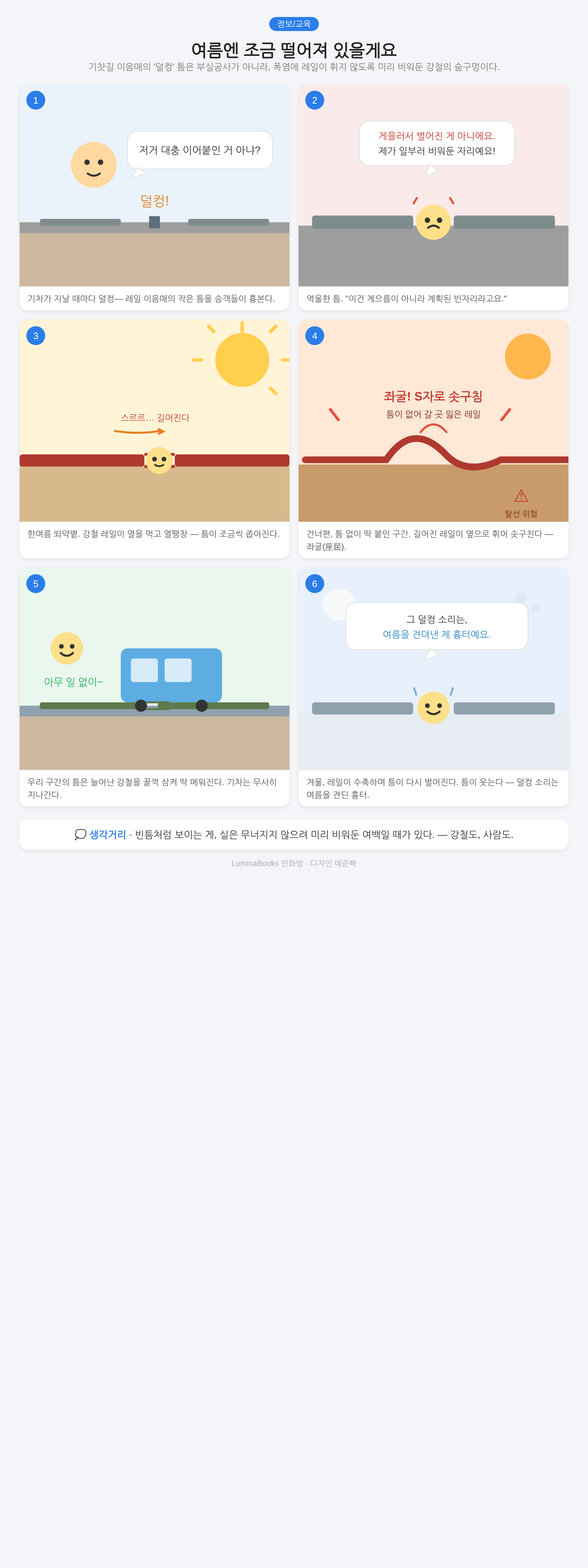 여름엔 조금 떨어져 있을게요