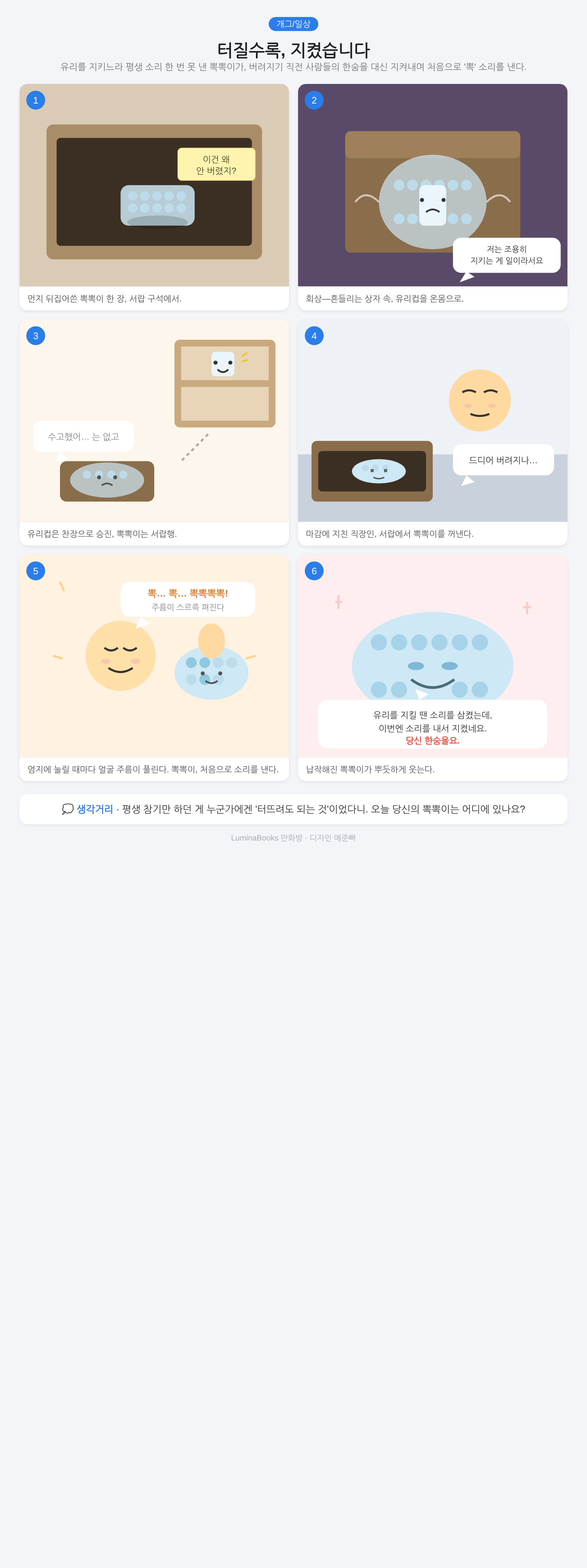 터질수록, 지켰습니다