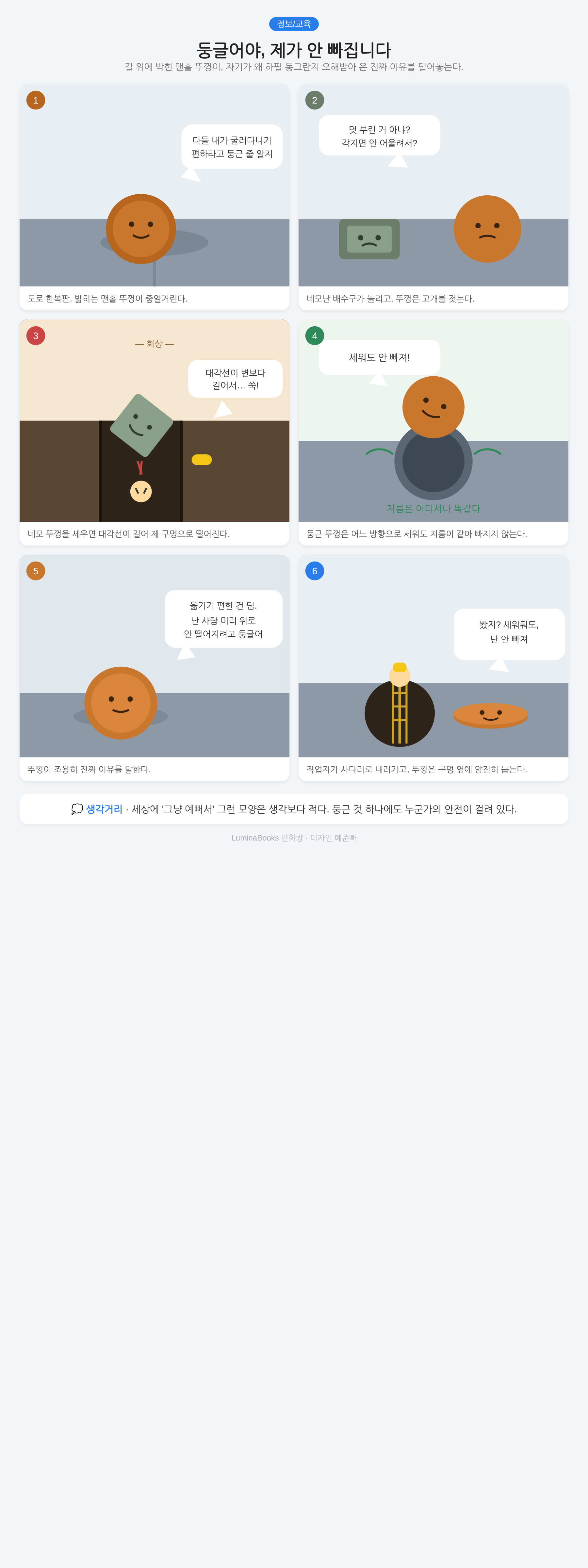 둥글어야, 제가 안 빠집니다