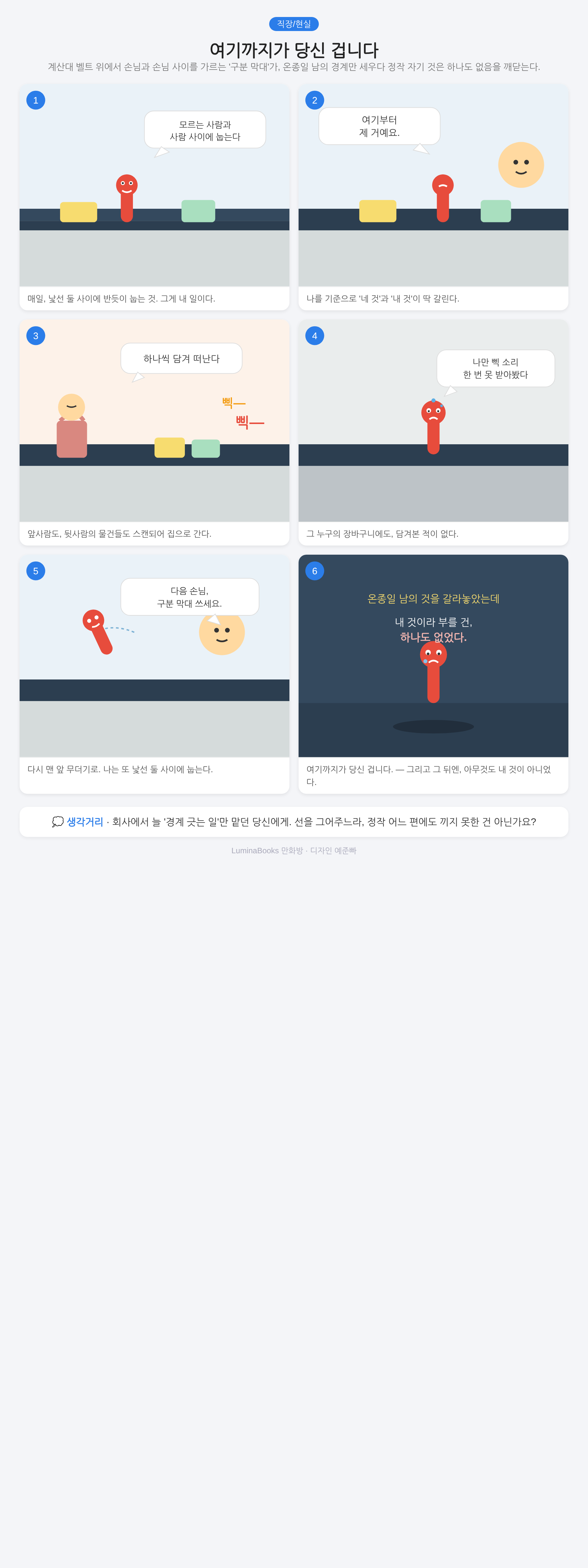 여기까지가 당신 겁니다