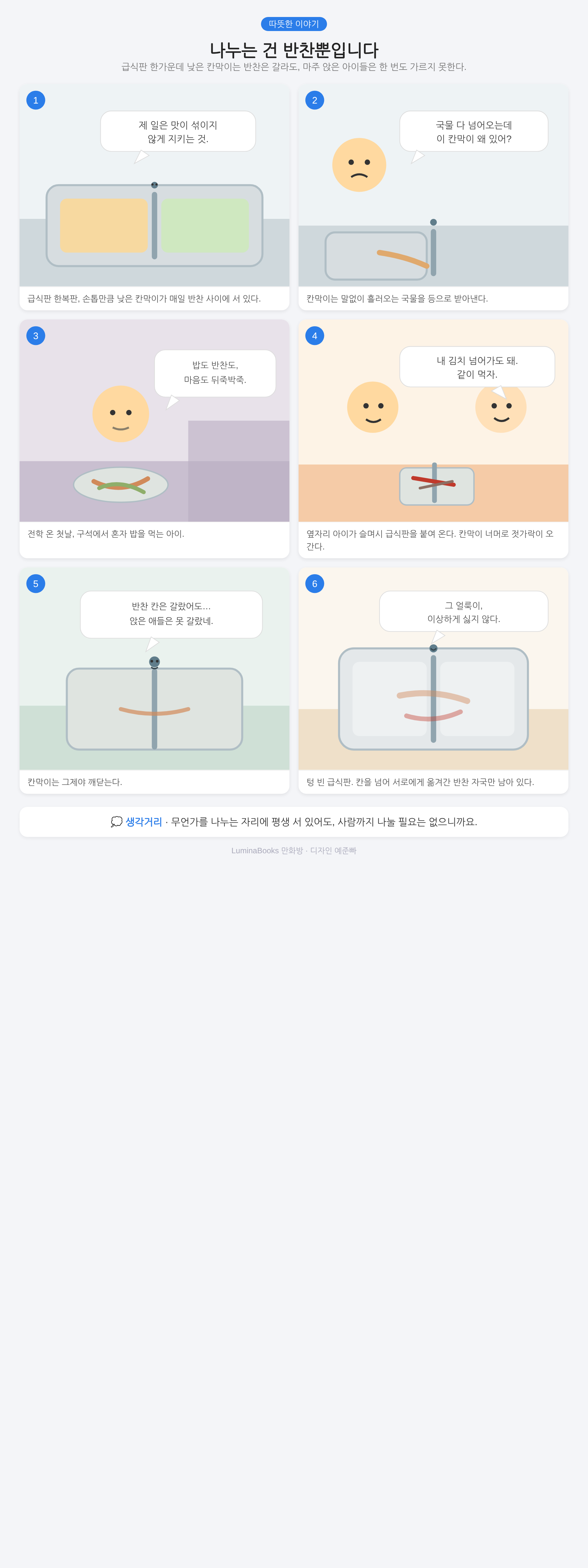 나누는 건 반찬뿐입니다
