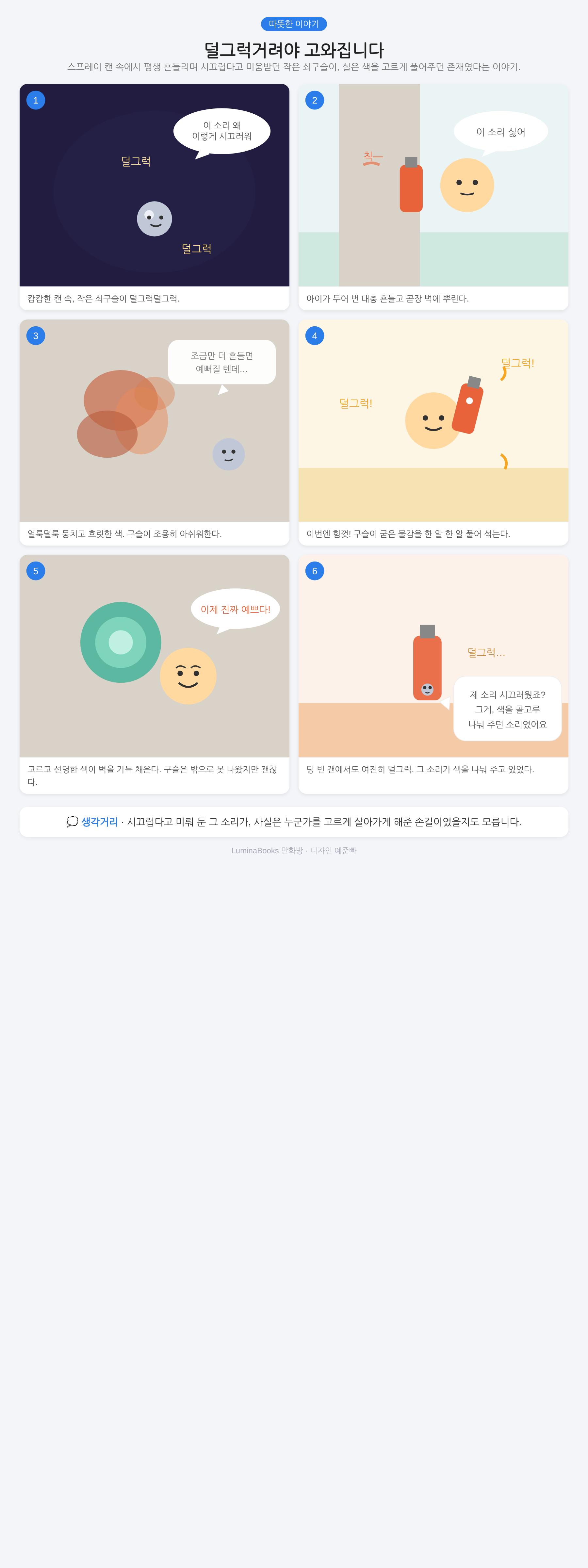 덜그럭거려야 고와집니다