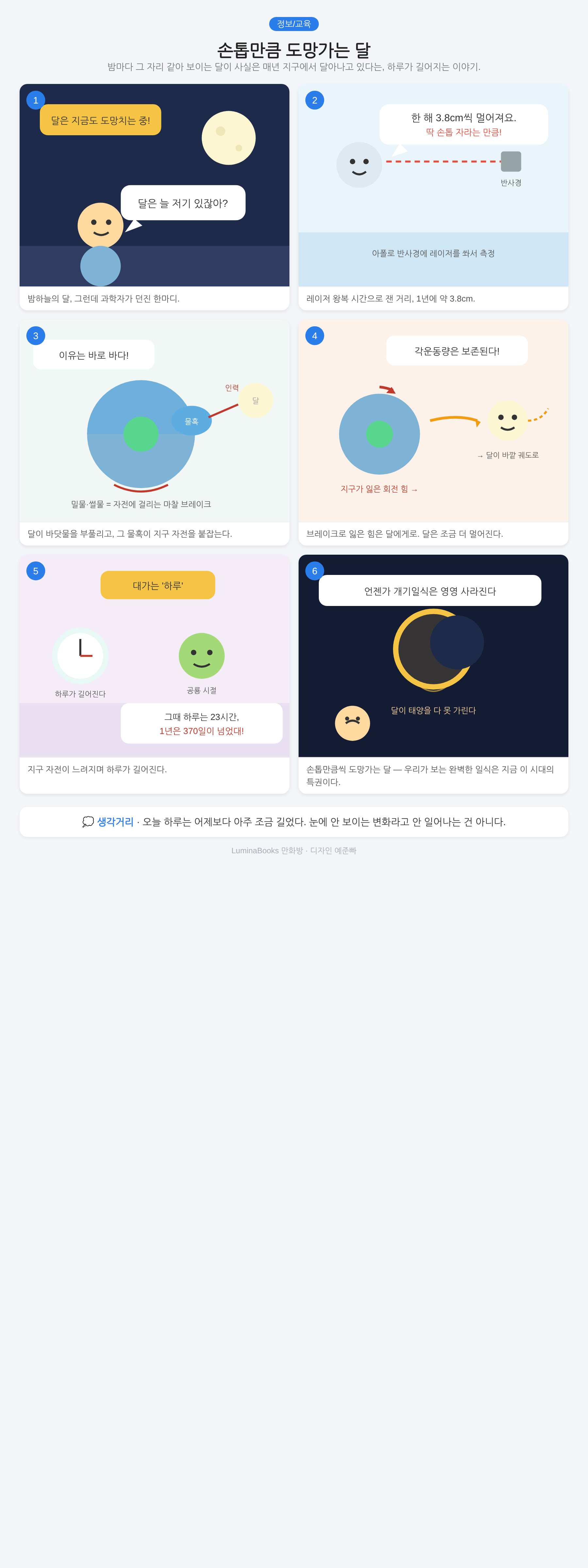 손톱만큼 도망가는 달