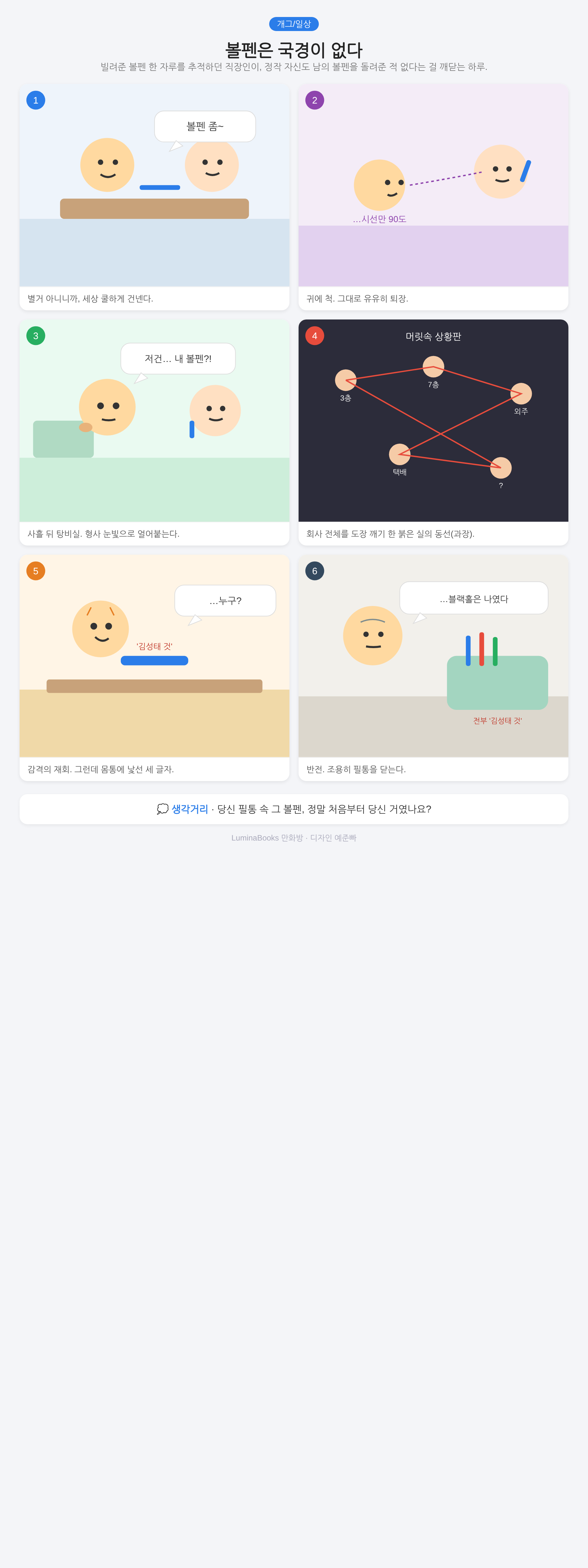 볼펜은 국경이 없다