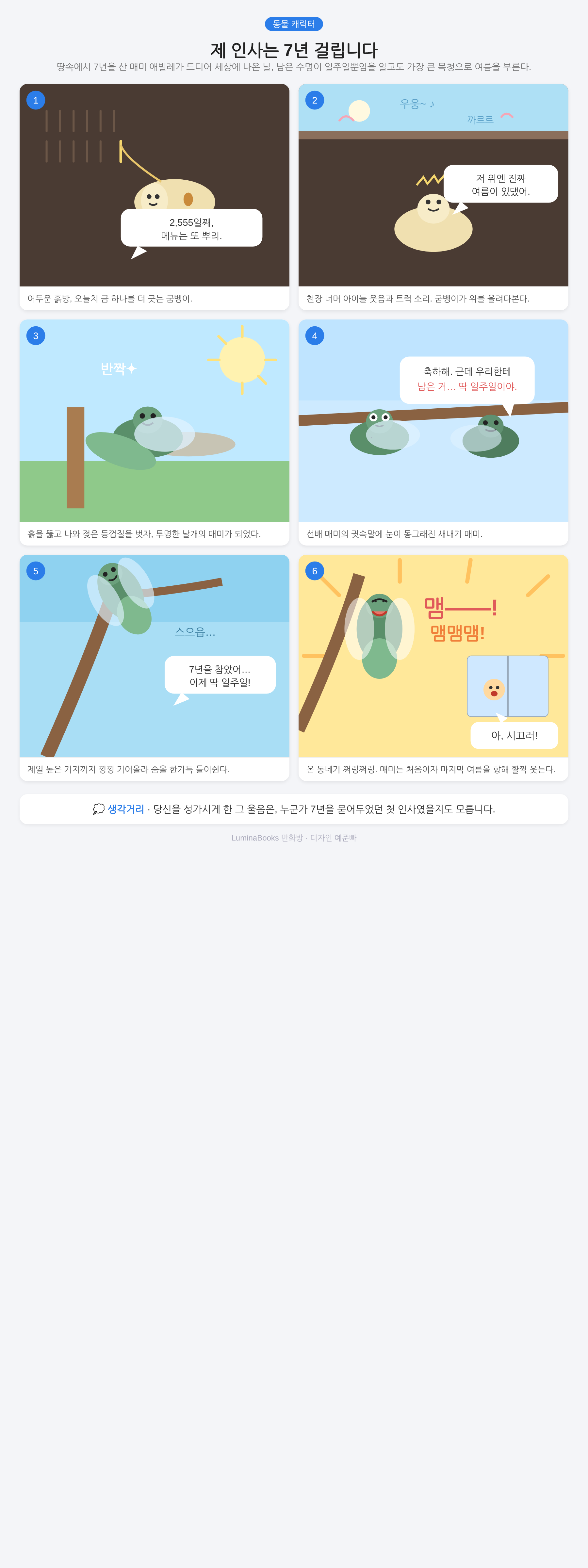 제 인사는 7년 걸립니다