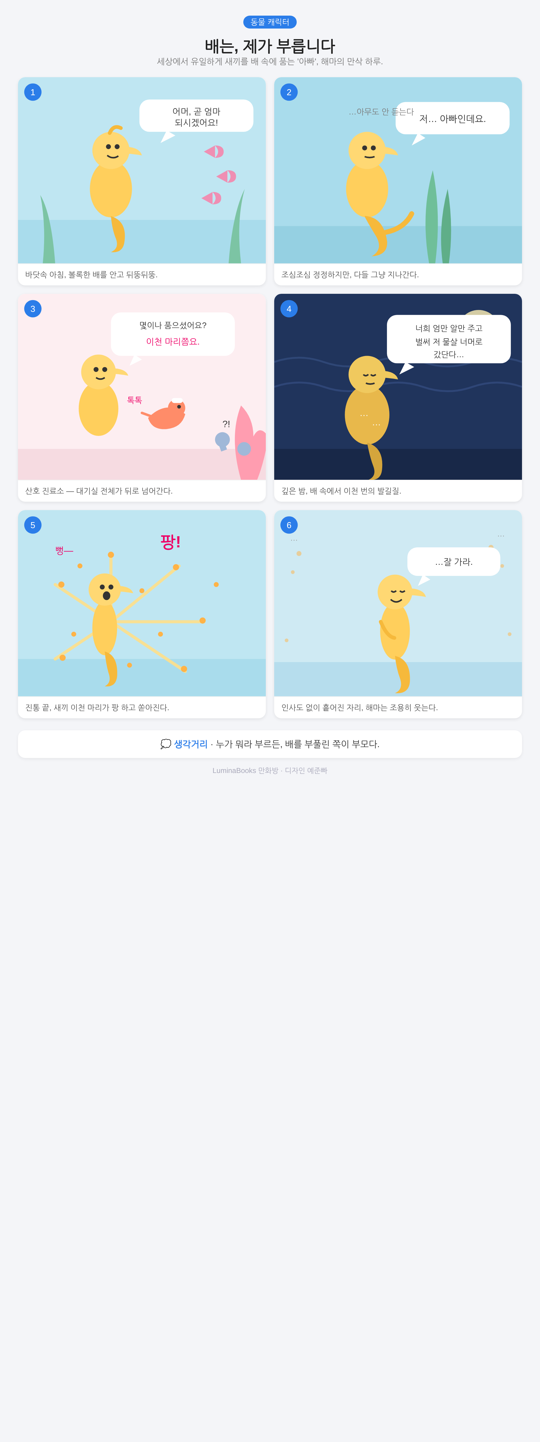 배는, 제가 부릅니다