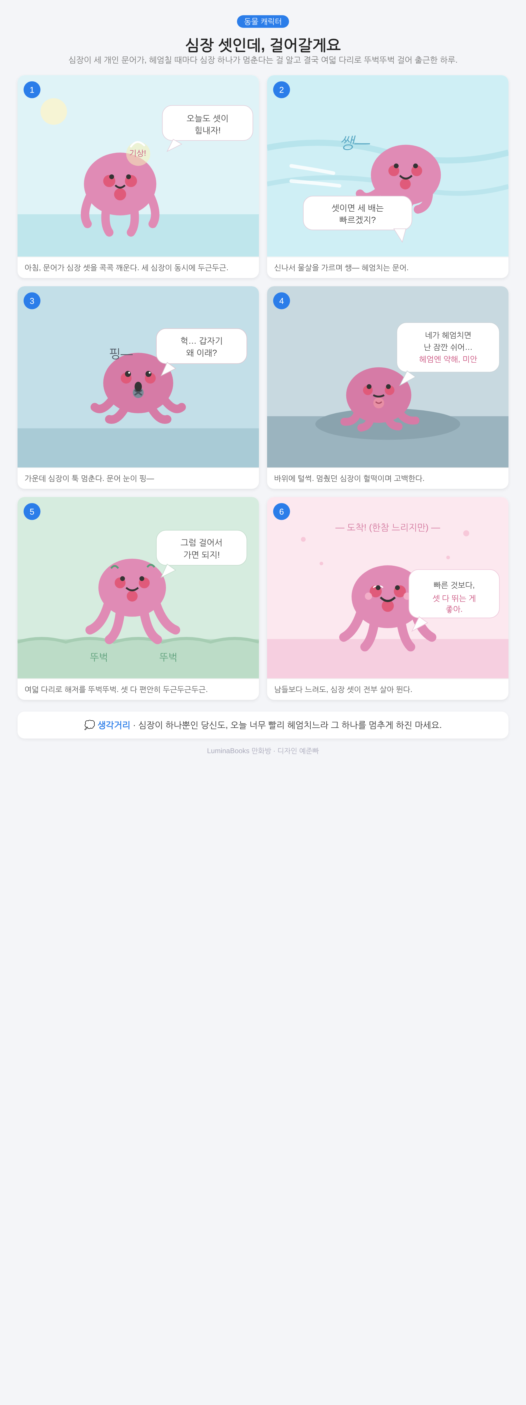 심장 셋인데, 걸어갈게요