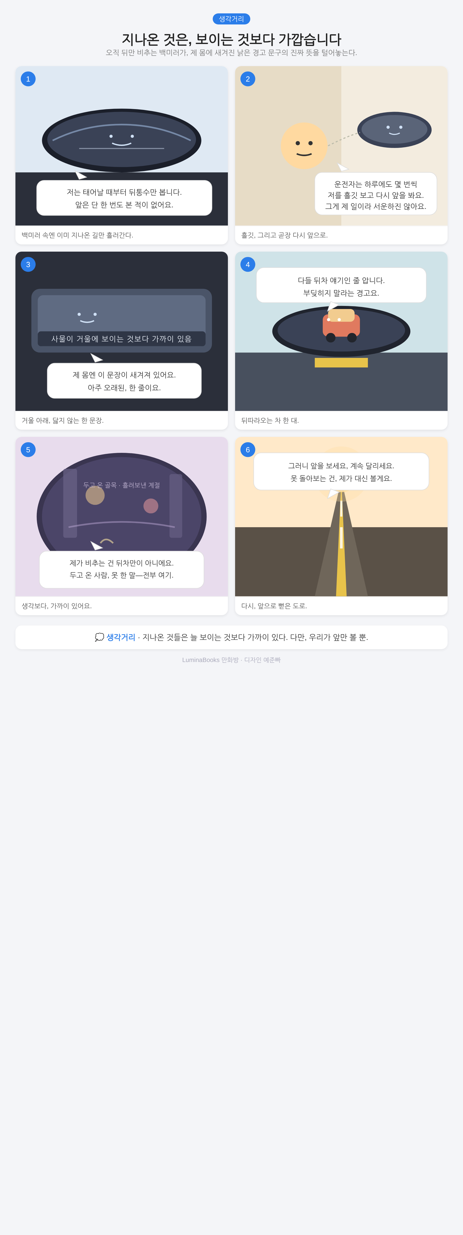 지나온 것은, 보이는 것보다 가깝습니다