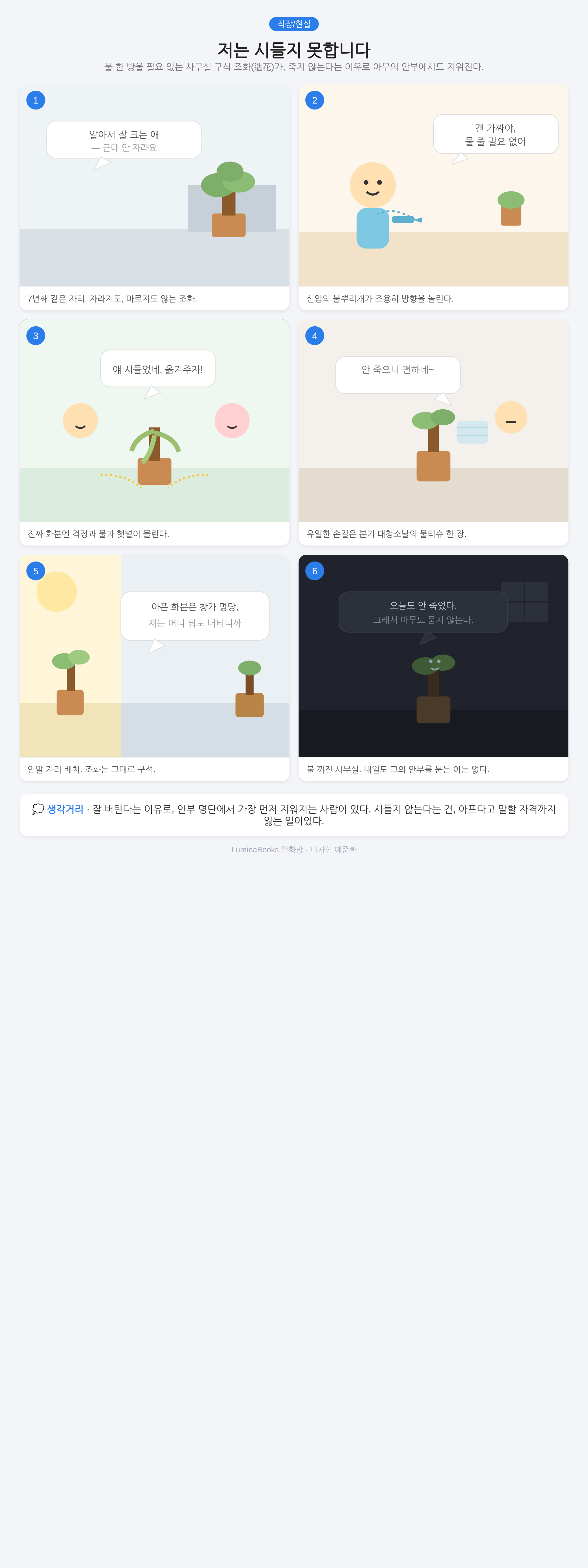 저는 시들지 못합니다