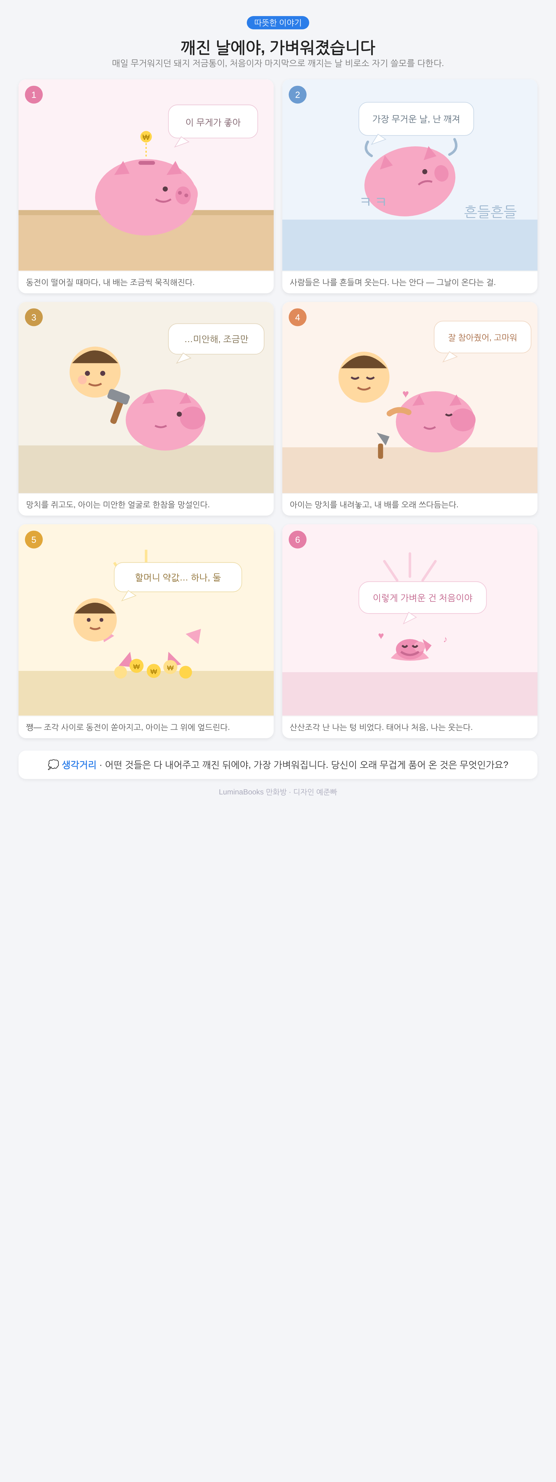 깨진 날에야, 가벼워졌습니다