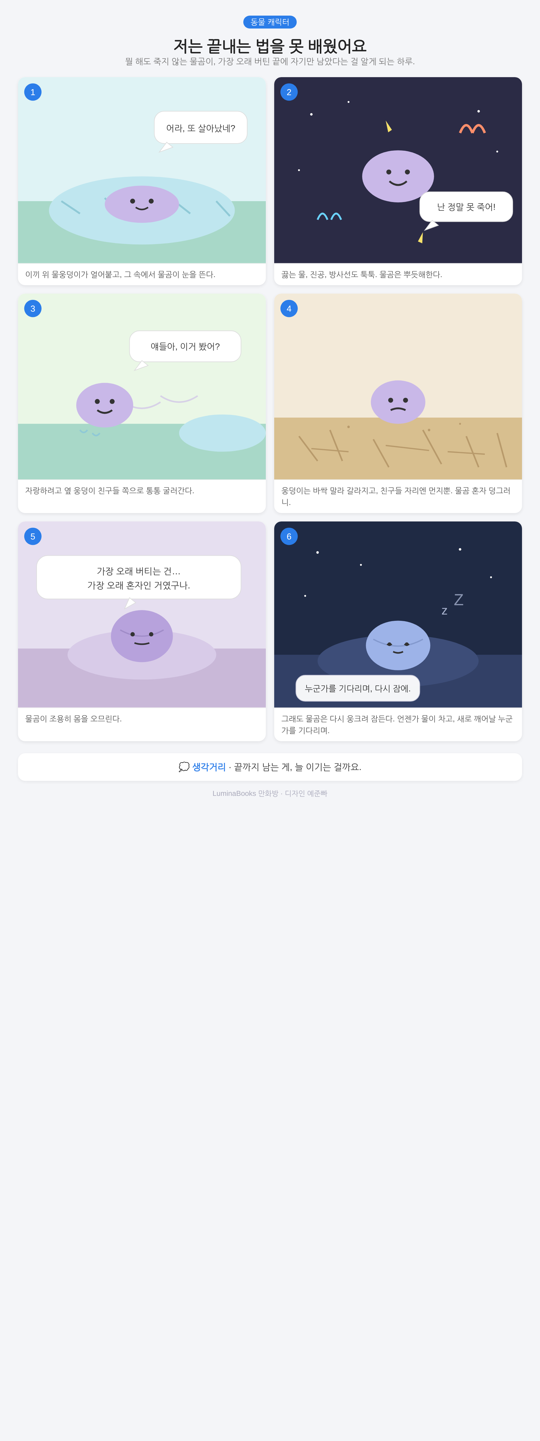 저는 끝내는 법을 못 배웠어요